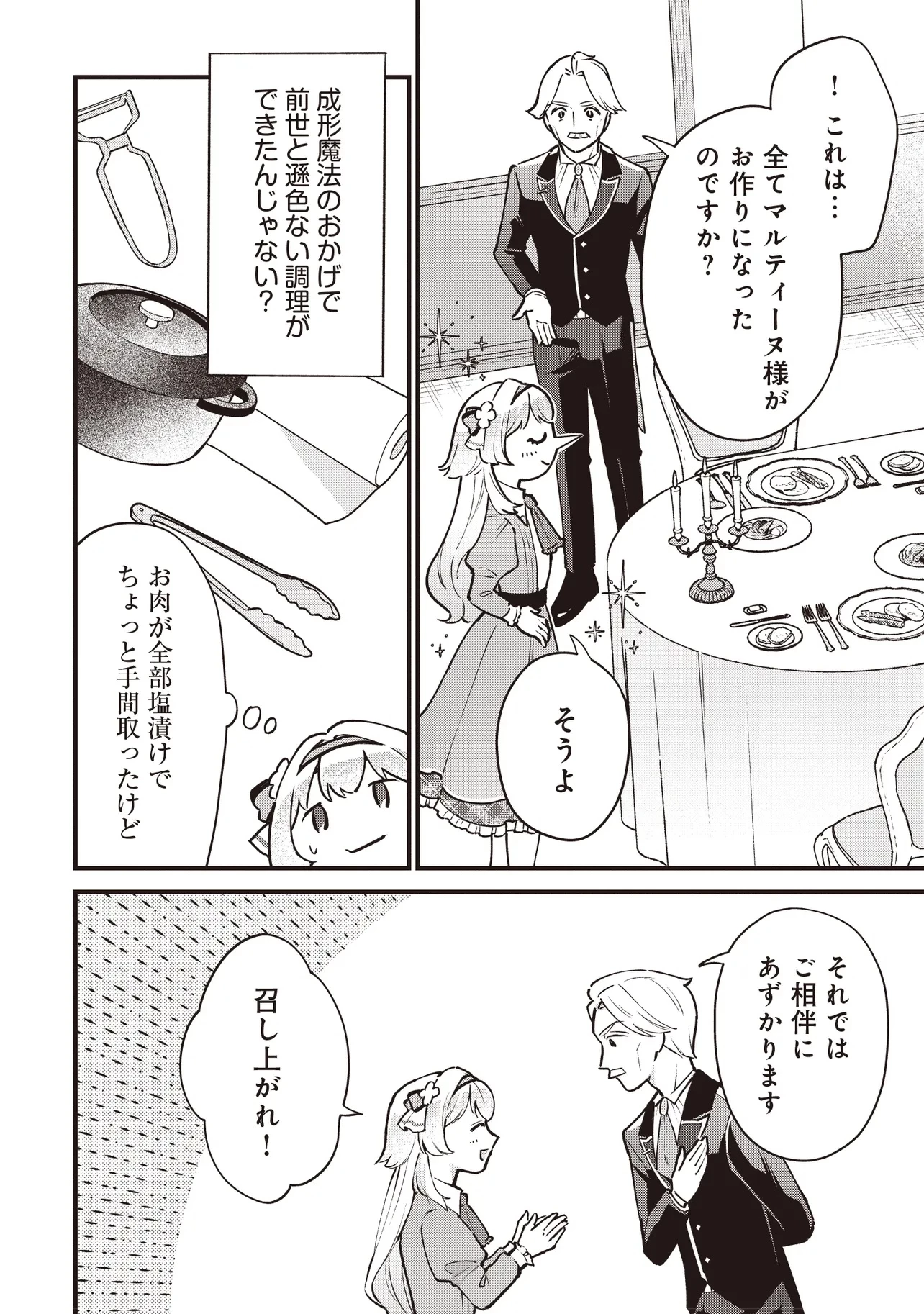 転生した私は幼い女伯爵 後見人の公爵に餌付けしながら、領地発展のために万能魔法で色々作るつもりです 第3話 - 2