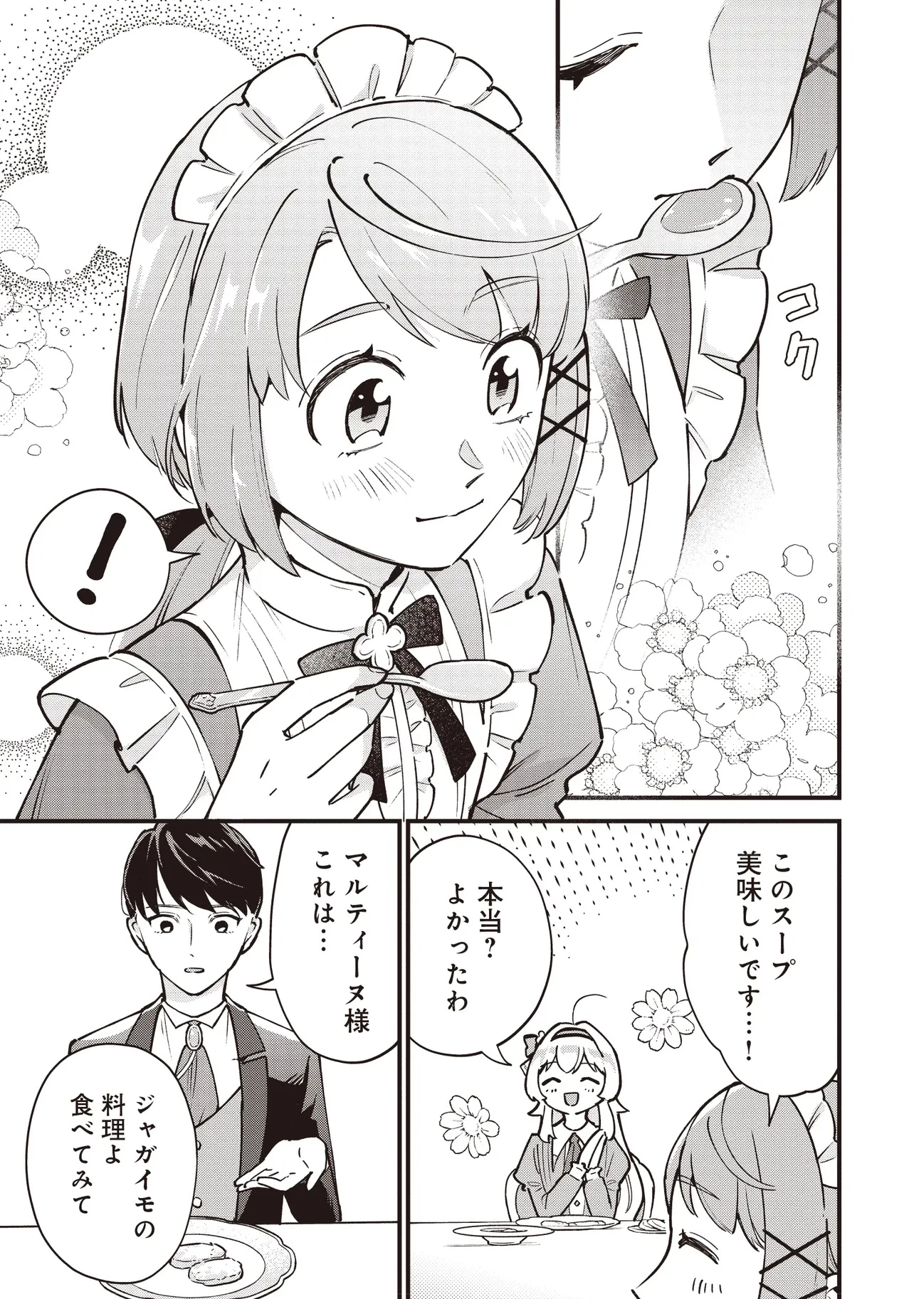 転生した私は幼い女伯爵 後見人の公爵に餌付けしながら、領地発展のために万能魔法で色々作るつもりです 第3話 - 3