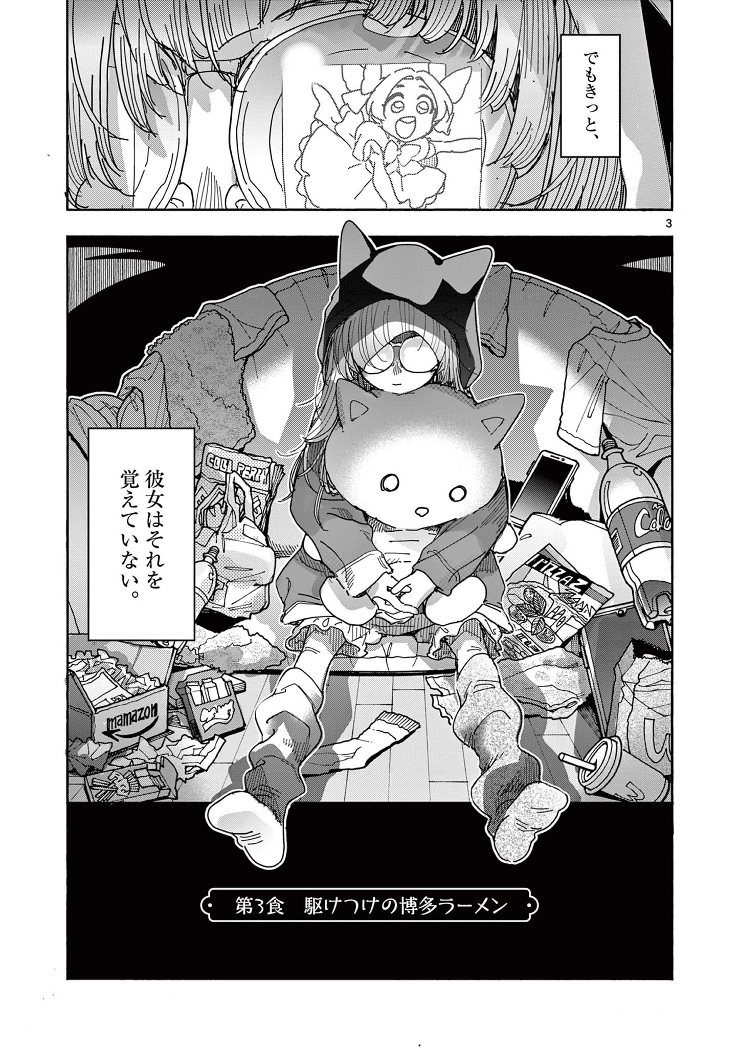 魔法少女・ぐるめぐり 第3話 - 3