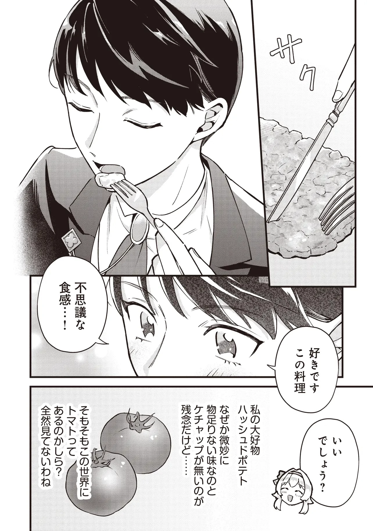 転生した私は幼い女伯爵 後見人の公爵に餌付けしながら、領地発展のために万能魔法で色々作るつもりです 第3.1話 - 4