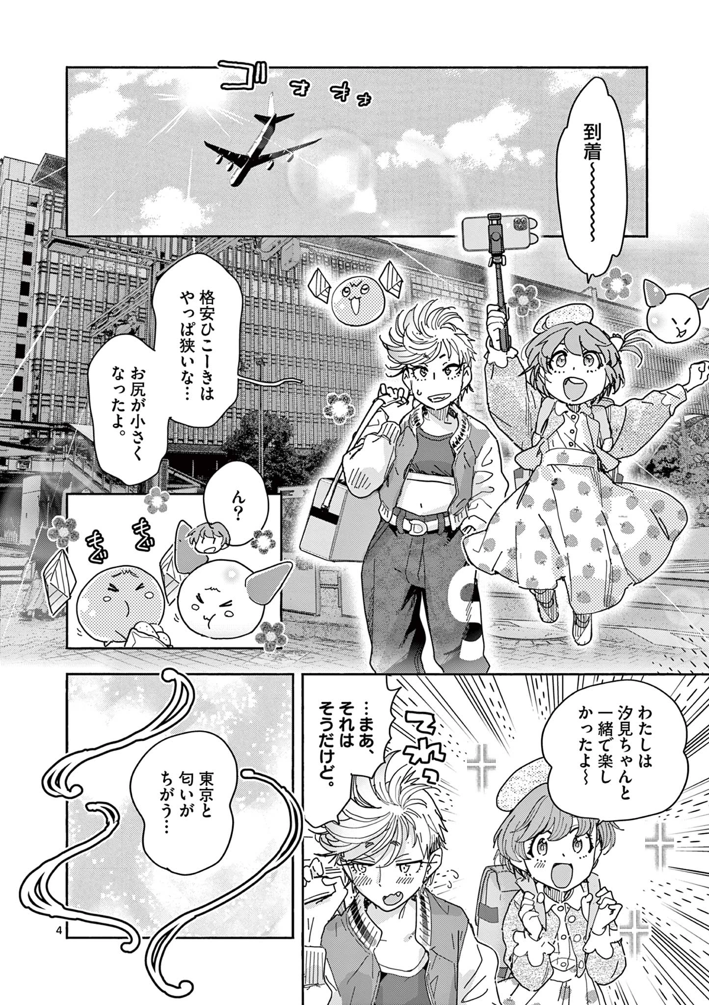 魔法少女・ぐるめぐり 第3話 - 4