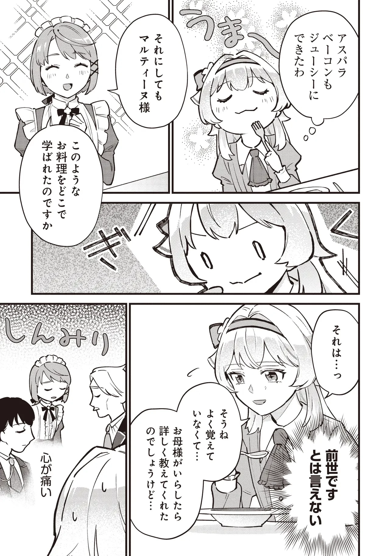 転生した私は幼い女伯爵 後見人の公爵に餌付けしながら、領地発展のために万能魔法で色々作るつもりです 第3.1話 - 5