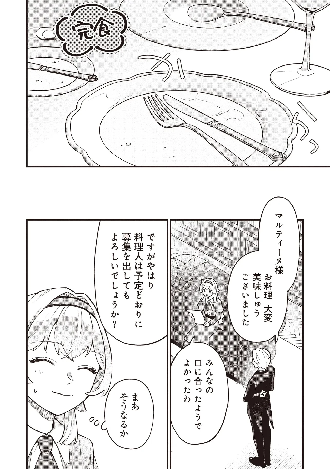 転生した私は幼い女伯爵 後見人の公爵に餌付けしながら、領地発展のために万能魔法で色々作るつもりです 第3.1話 - 6