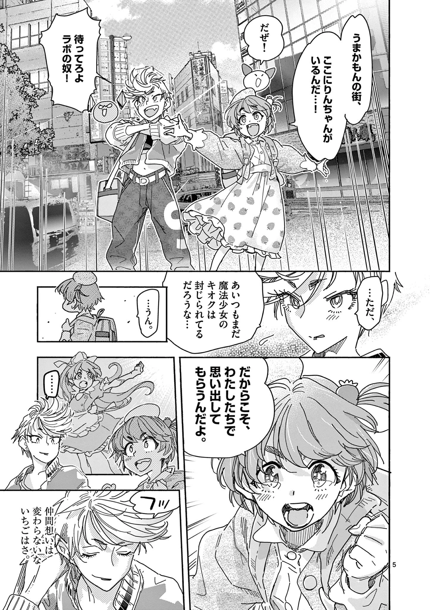魔法少女・ぐるめぐり 第3話 - 5