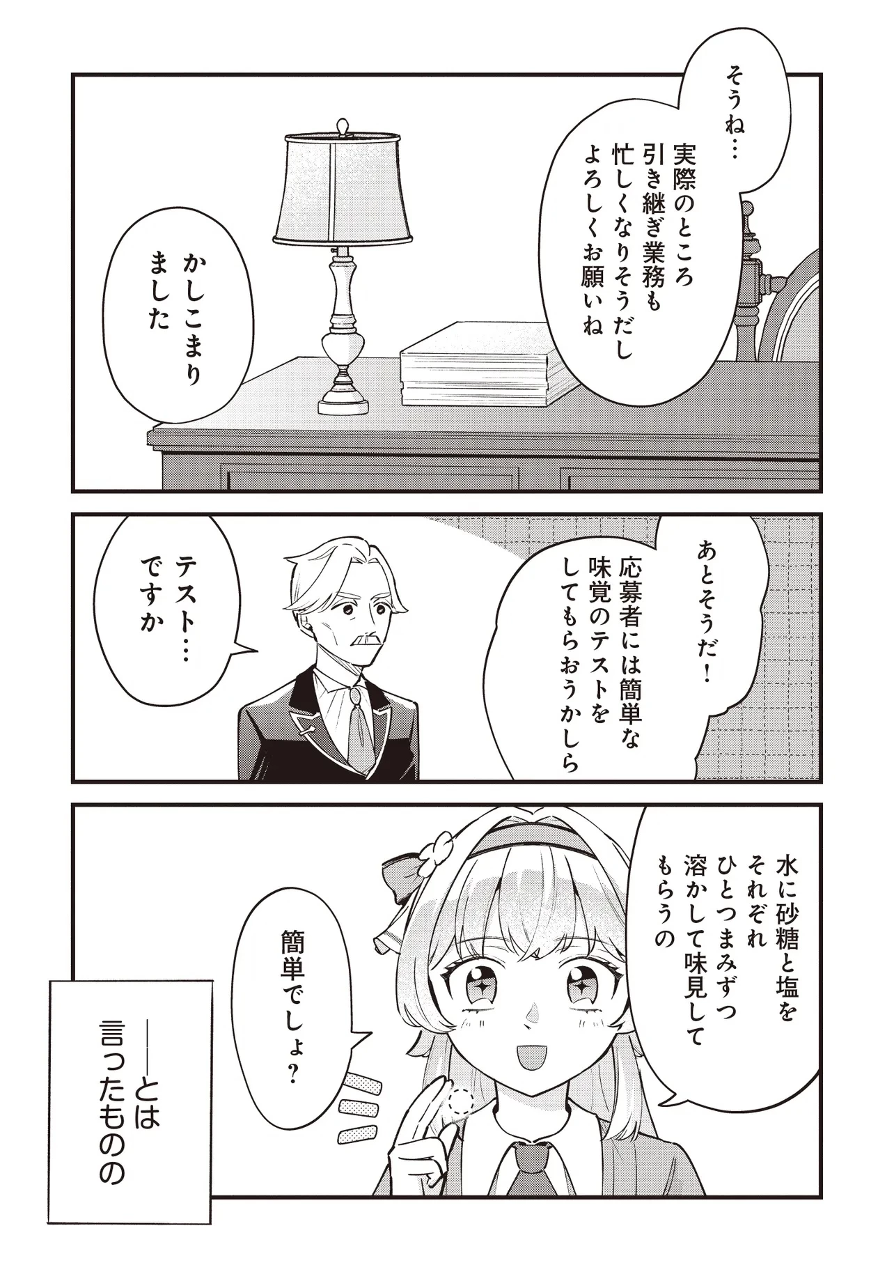 転生した私は幼い女伯爵 後見人の公爵に餌付けしながら、領地発展のために万能魔法で色々作るつもりです 第3.1話 - 7