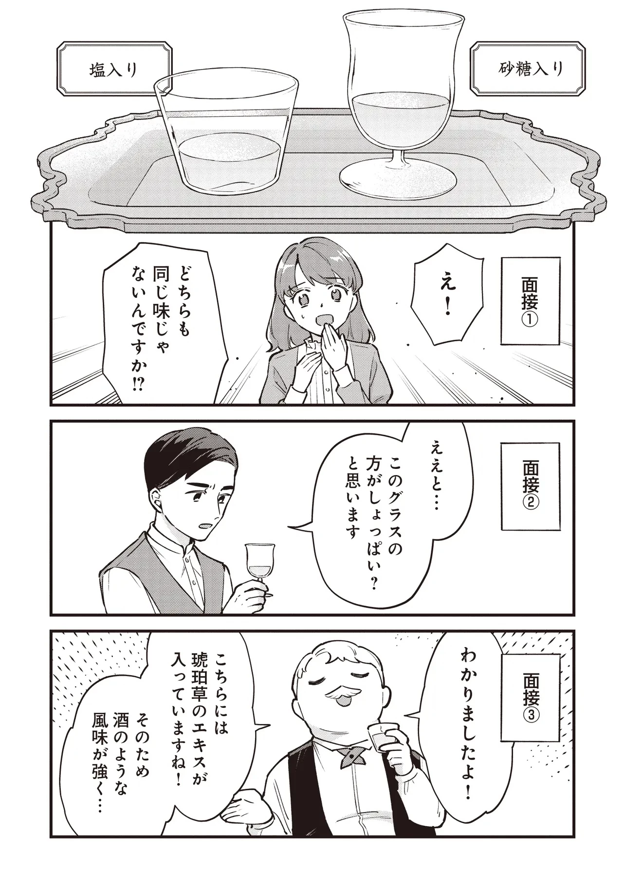 転生した私は幼い女伯爵 後見人の公爵に餌付けしながら、領地発展のために万能魔法で色々作るつもりです 第3.1話 - 8