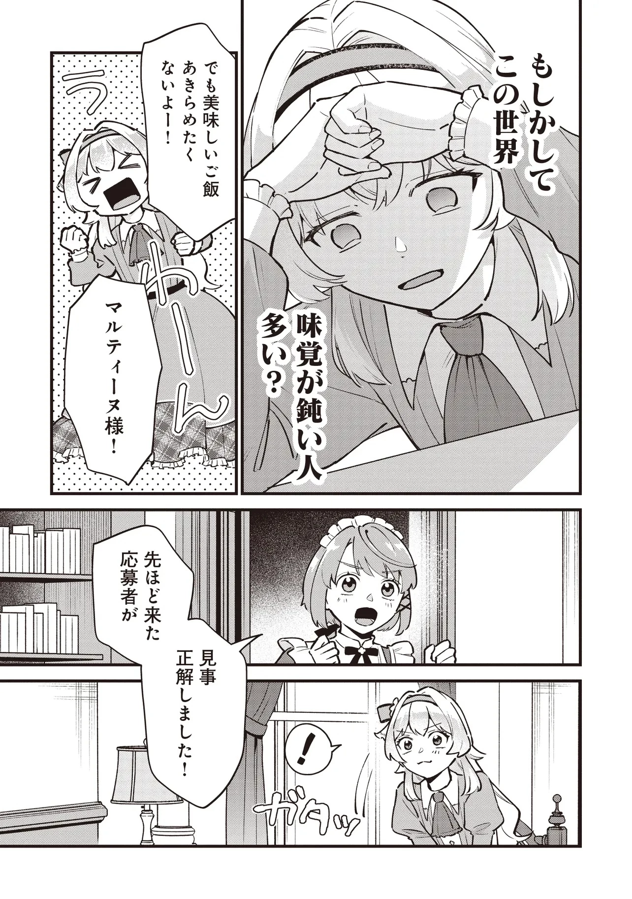 転生した私は幼い女伯爵 後見人の公爵に餌付けしながら、領地発展のために万能魔法で色々作るつもりです 第3.1話 - 9