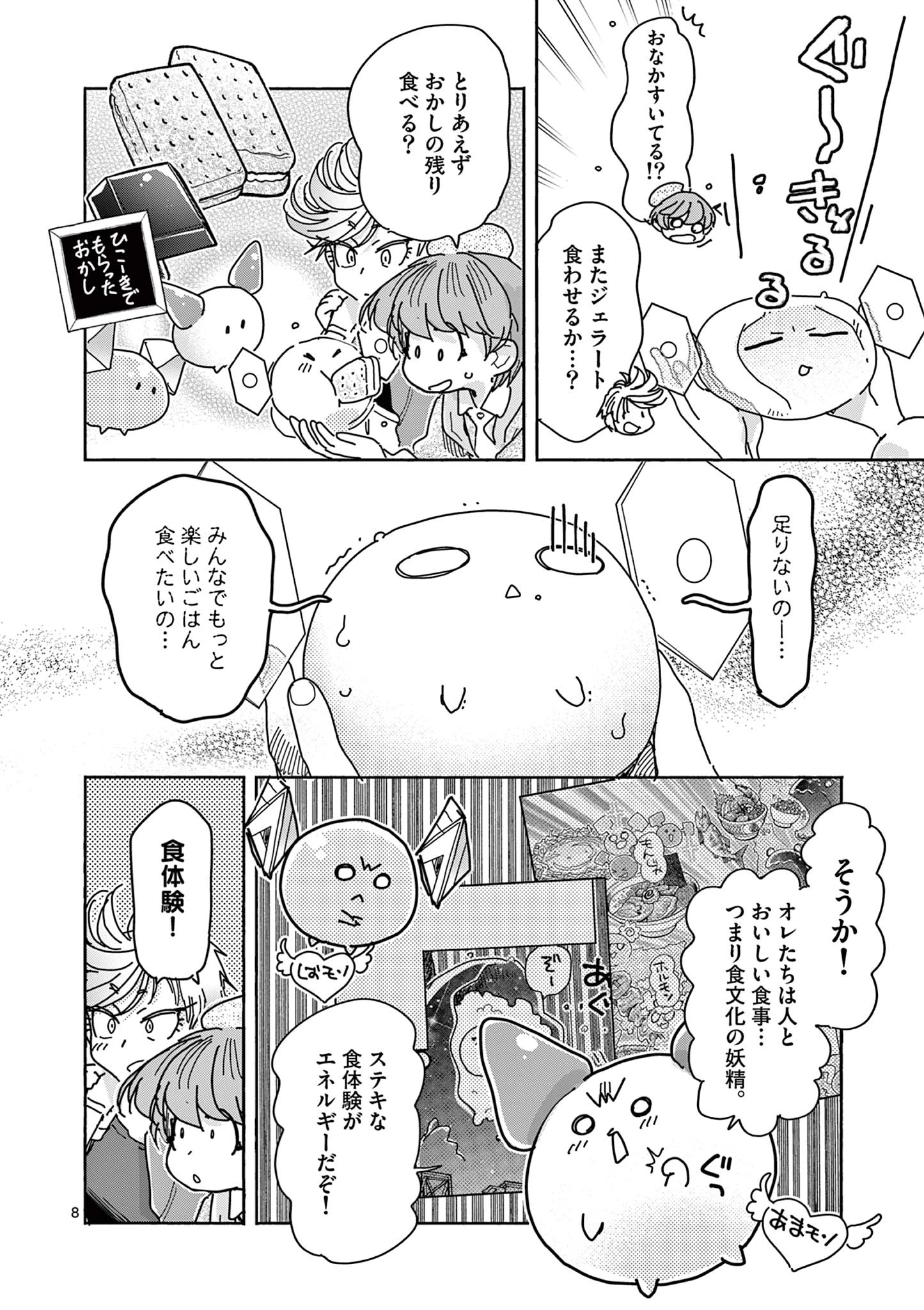 魔法少女・ぐるめぐり 第3話 - 8