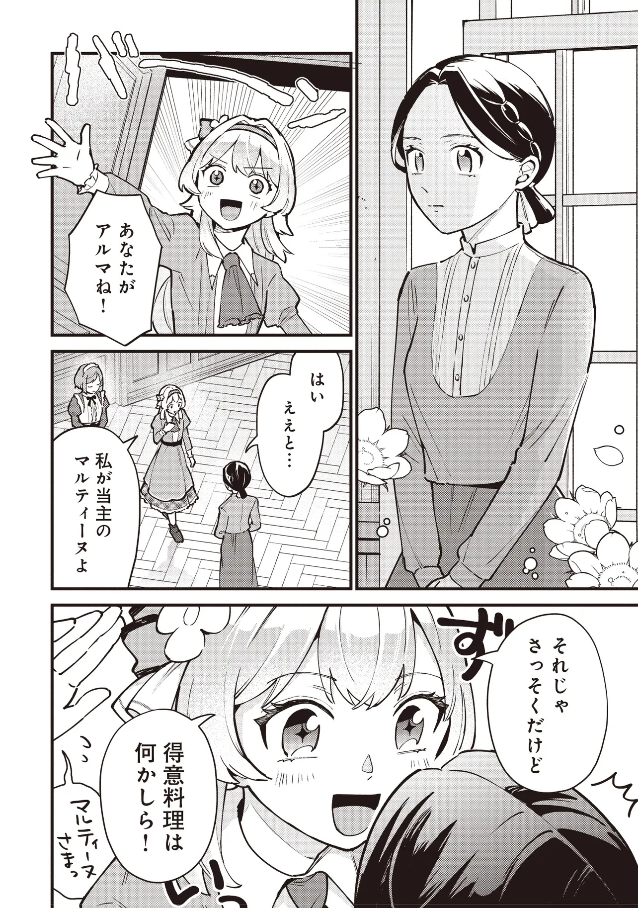 転生した私は幼い女伯爵 後見人の公爵に餌付けしながら、領地発展のために万能魔法で色々作るつもりです 第3.1話 - 10