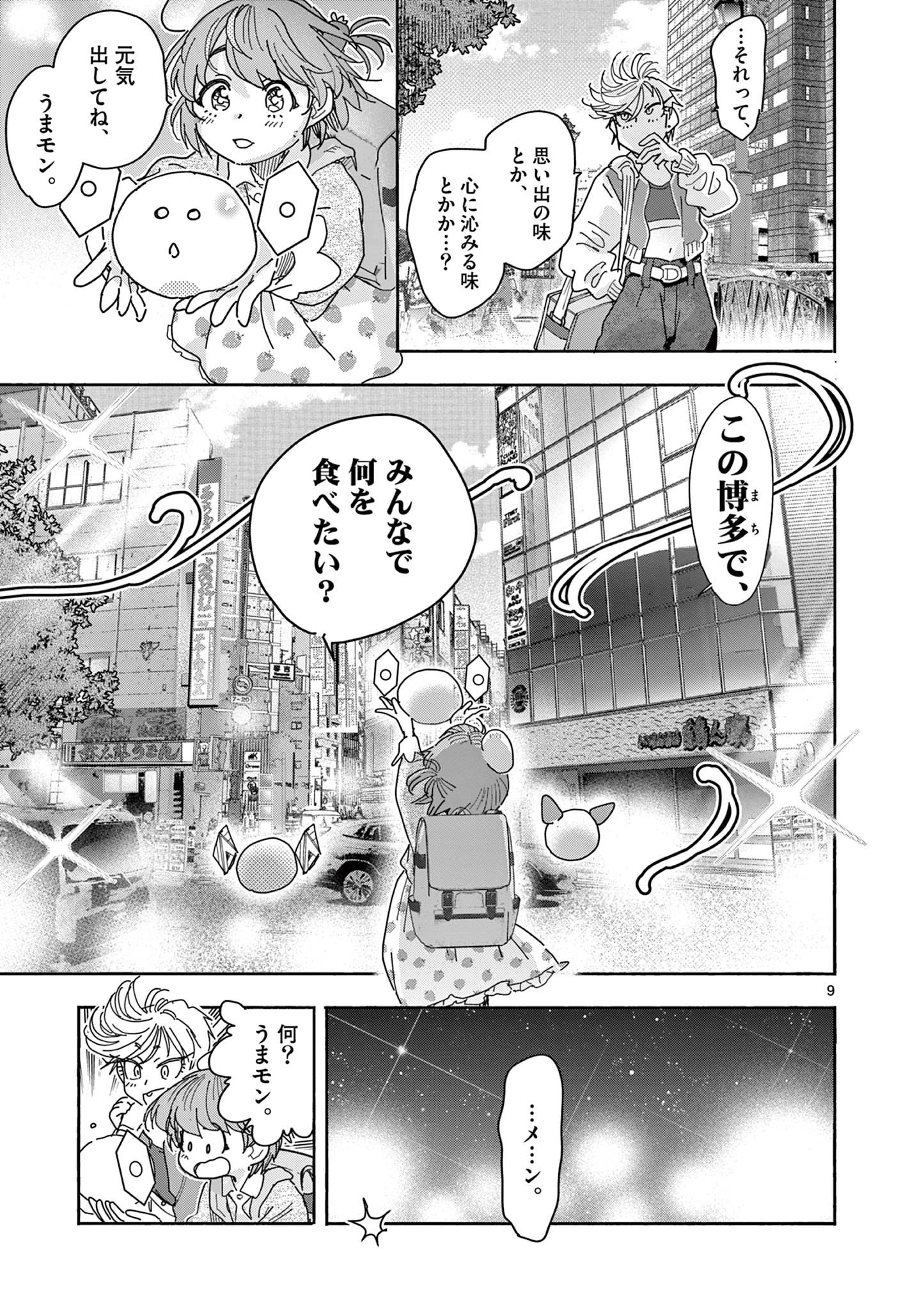 魔法少女・ぐるめぐり 第3話 - 9