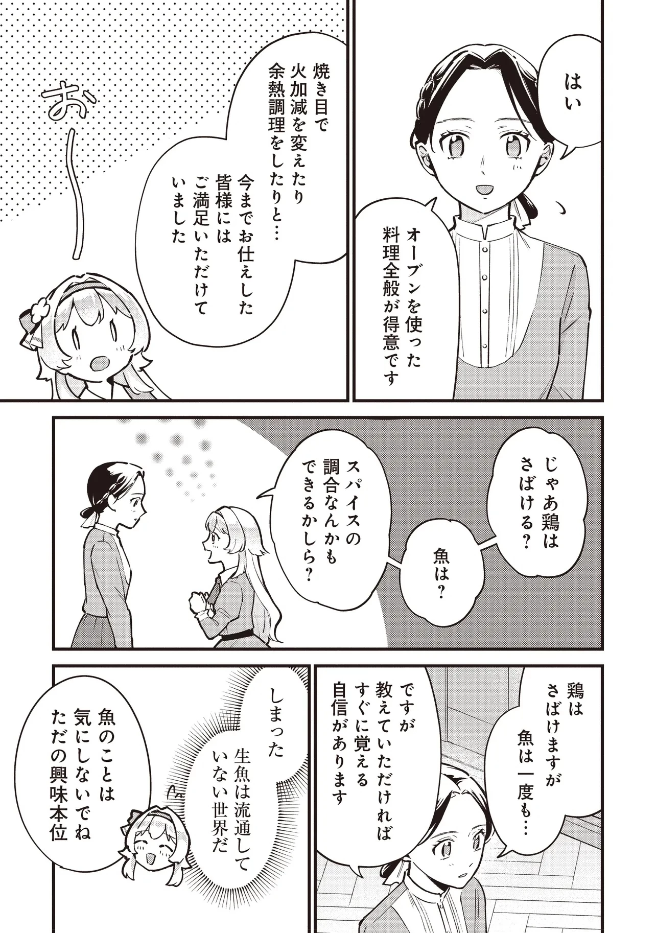 転生した私は幼い女伯爵 後見人の公爵に餌付けしながら、領地発展のために万能魔法で色々作るつもりです 第3.1話 - 11