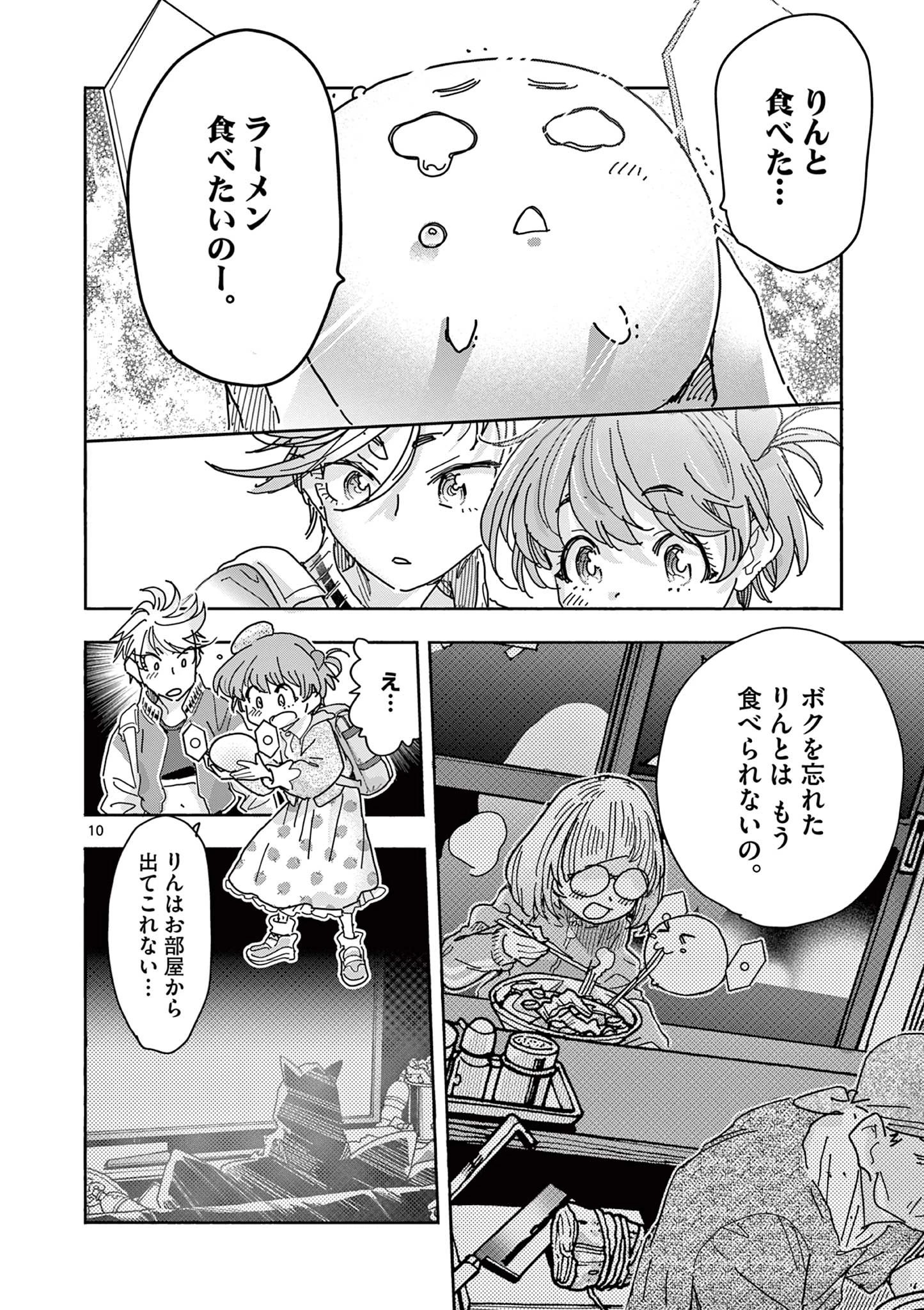 魔法少女・ぐるめぐり 第3話 - 10