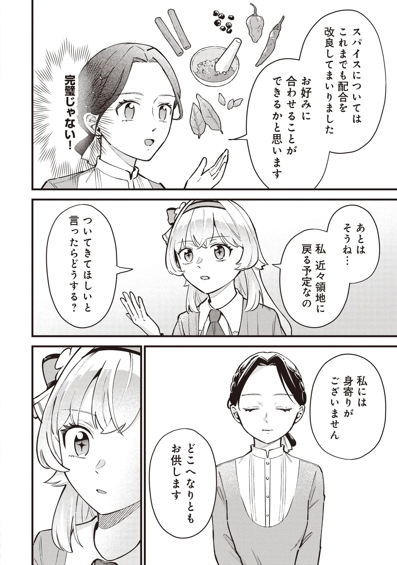 転生した私は幼い女伯爵 後見人の公爵に餌付けしながら、領地発展のために万能魔法で色々作るつもりです 第3.1話 - 12