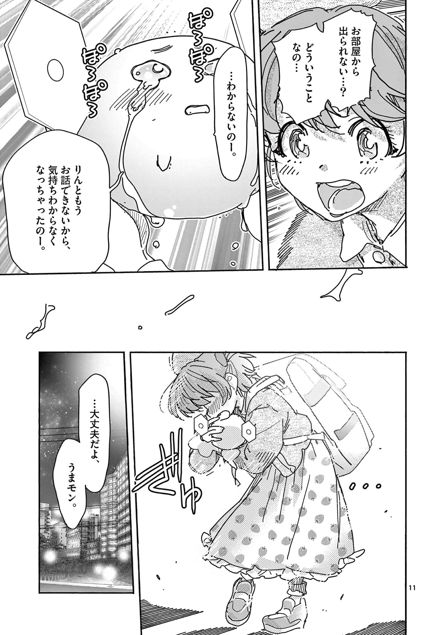 魔法少女・ぐるめぐり 第3話 - 11