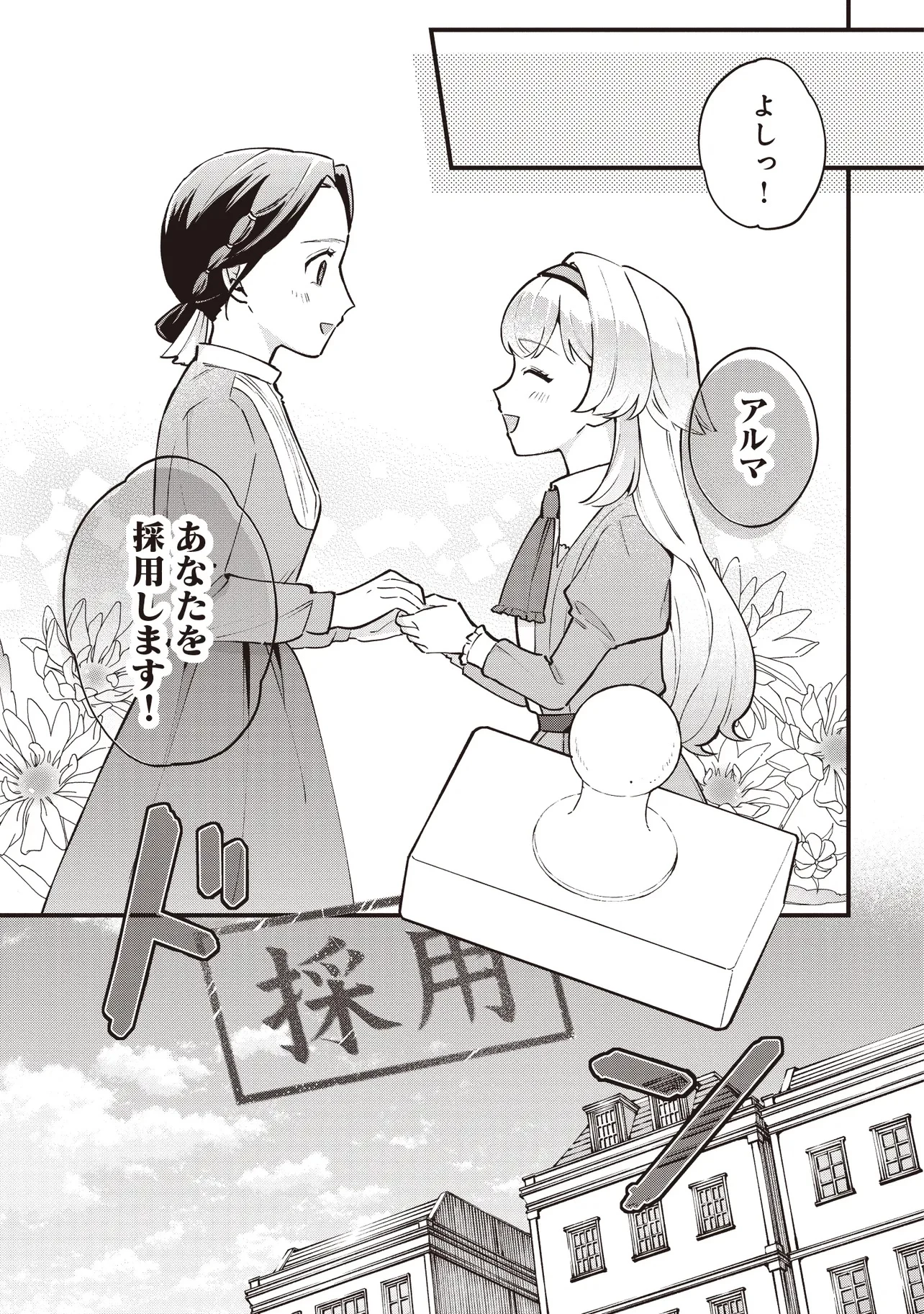 転生した私は幼い女伯爵 後見人の公爵に餌付けしながら、領地発展のために万能魔法で色々作るつもりです 第3.1話 - 13