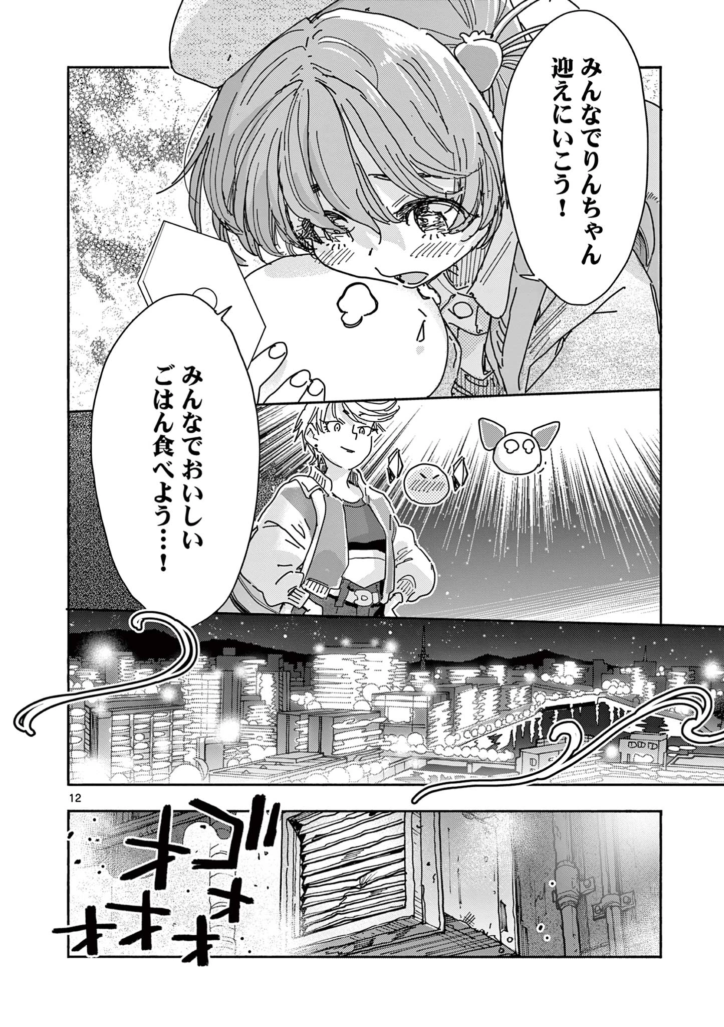 魔法少女・ぐるめぐり 第3話 - 12