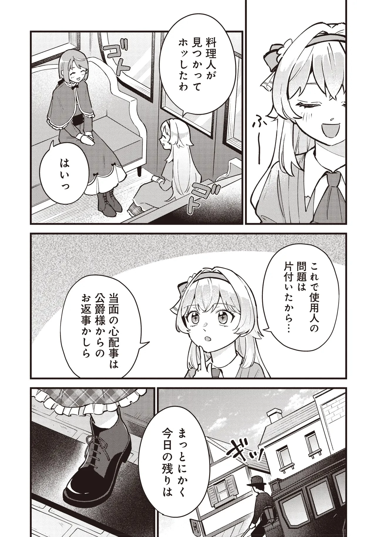 転生した私は幼い女伯爵 後見人の公爵に餌付けしながら、領地発展のために万能魔法で色々作るつもりです 第3.1話 - 14