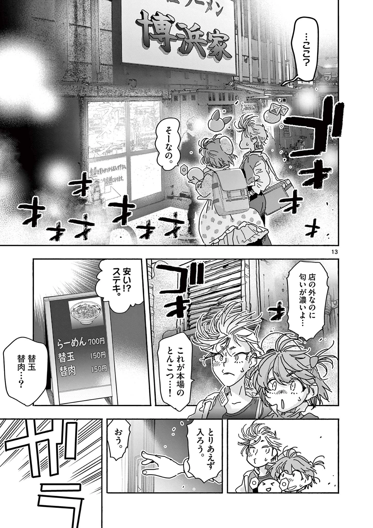 魔法少女・ぐるめぐり 第3話 - 13