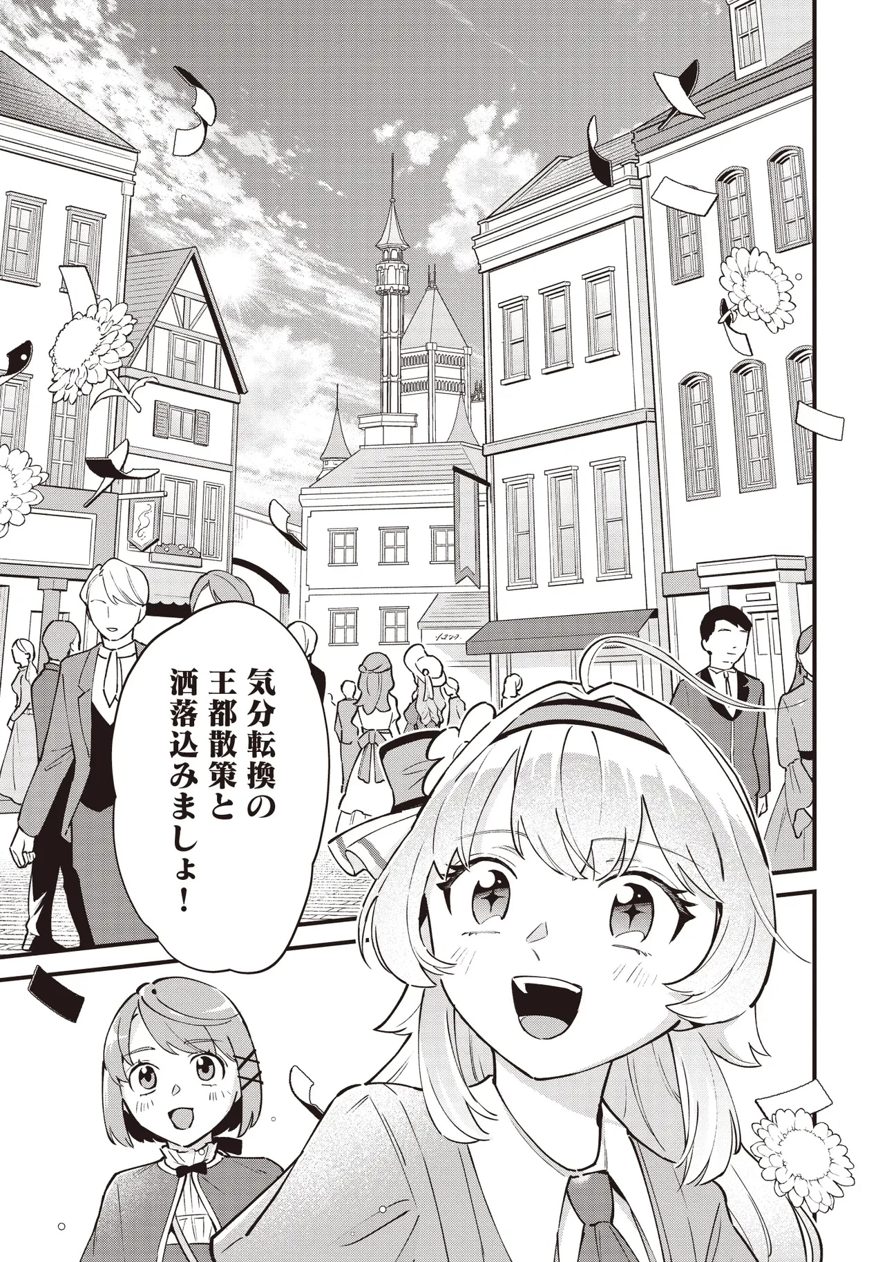 転生した私は幼い女伯爵 後見人の公爵に餌付けしながら、領地発展のために万能魔法で色々作るつもりです 第3.1話 - 15