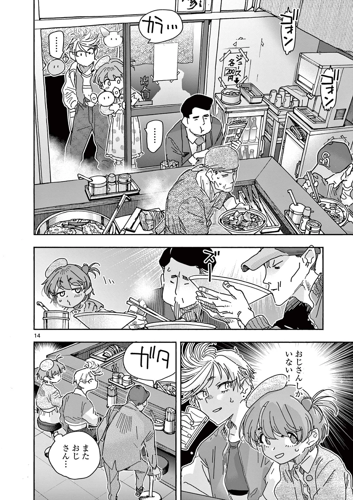 魔法少女・ぐるめぐり 第3話 - 14