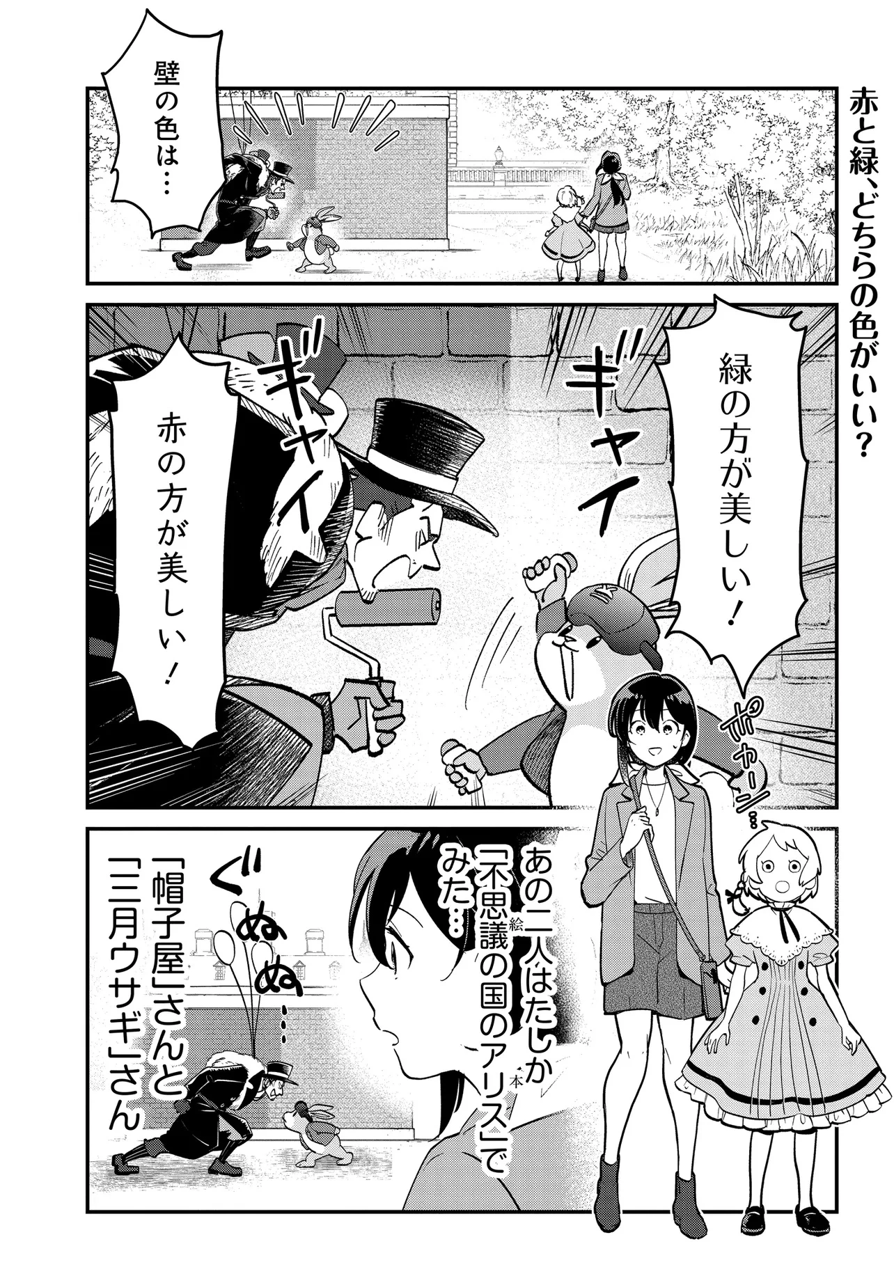不思議の国でアリスと -Dive in Wonderland- 第5話 - 1
