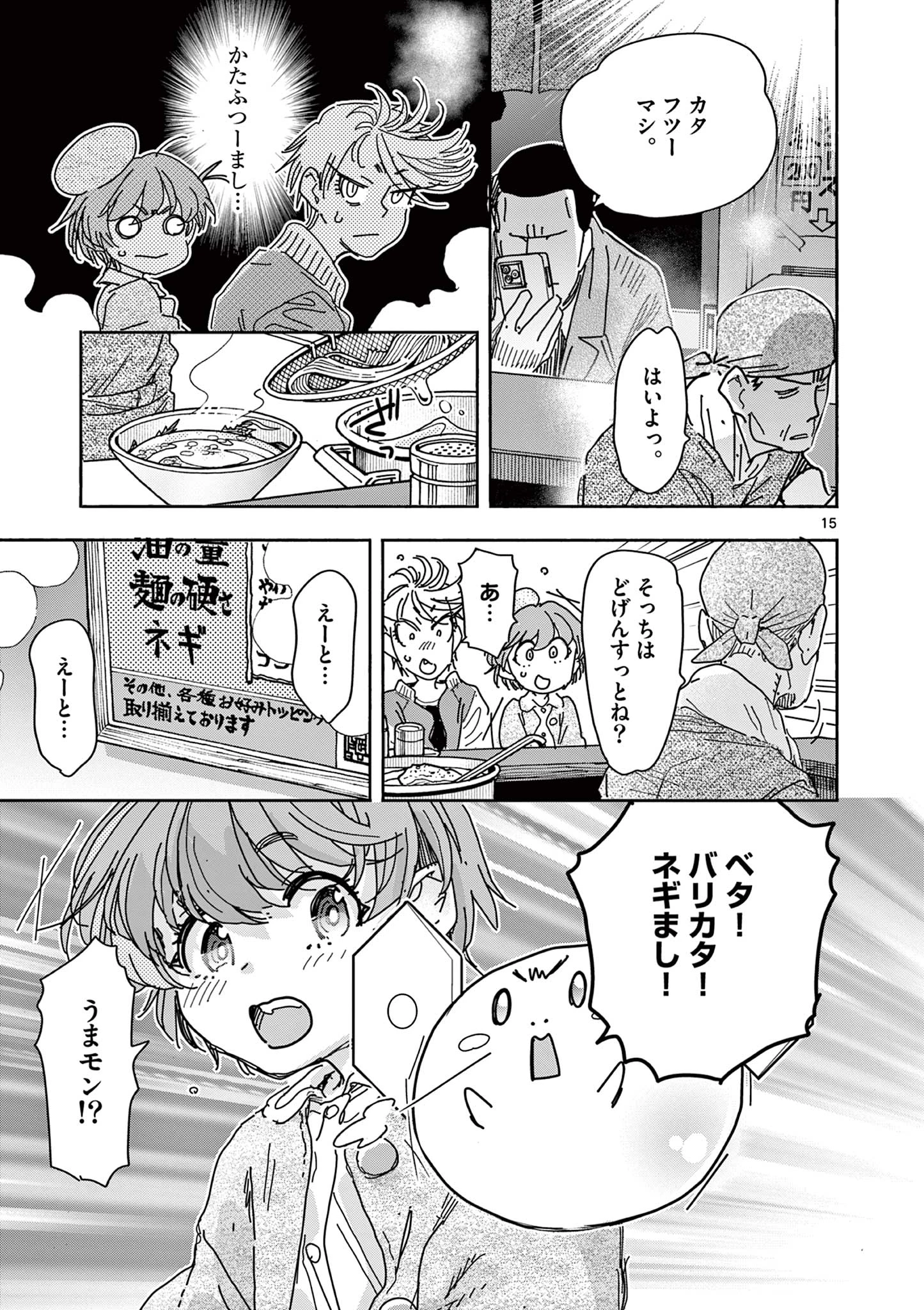 魔法少女・ぐるめぐり 第3話 - 15