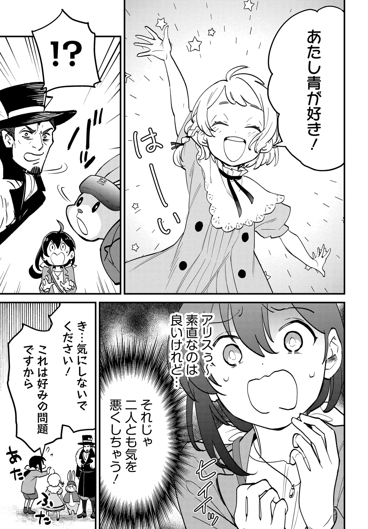 不思議の国でアリスと -Dive in Wonderland- 第5話 - 3