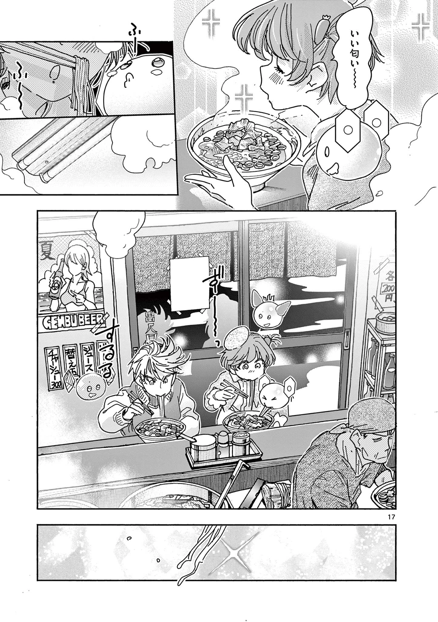 魔法少女・ぐるめぐり 第3話 - 17