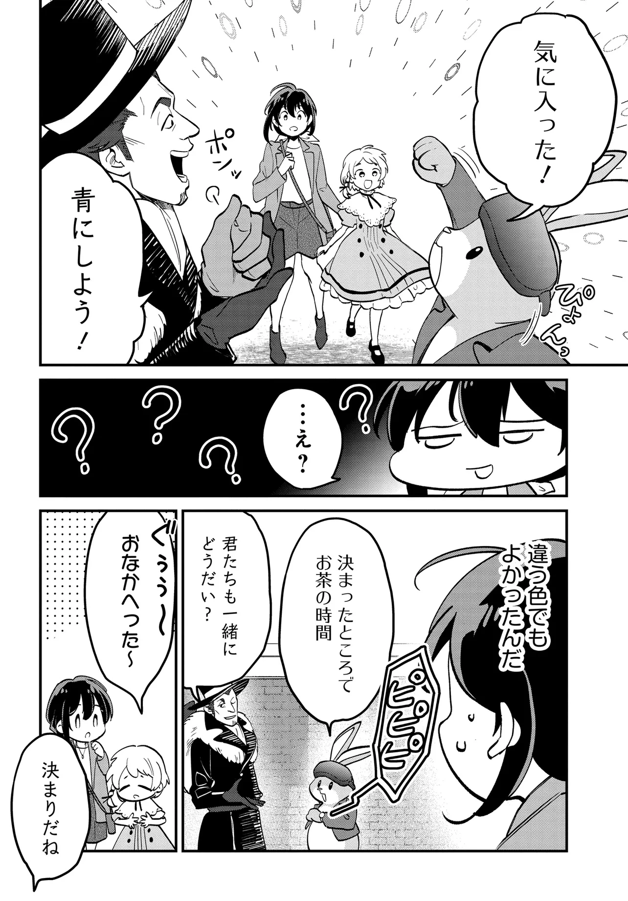 不思議の国でアリスと -Dive in Wonderland- 第5話 - 4