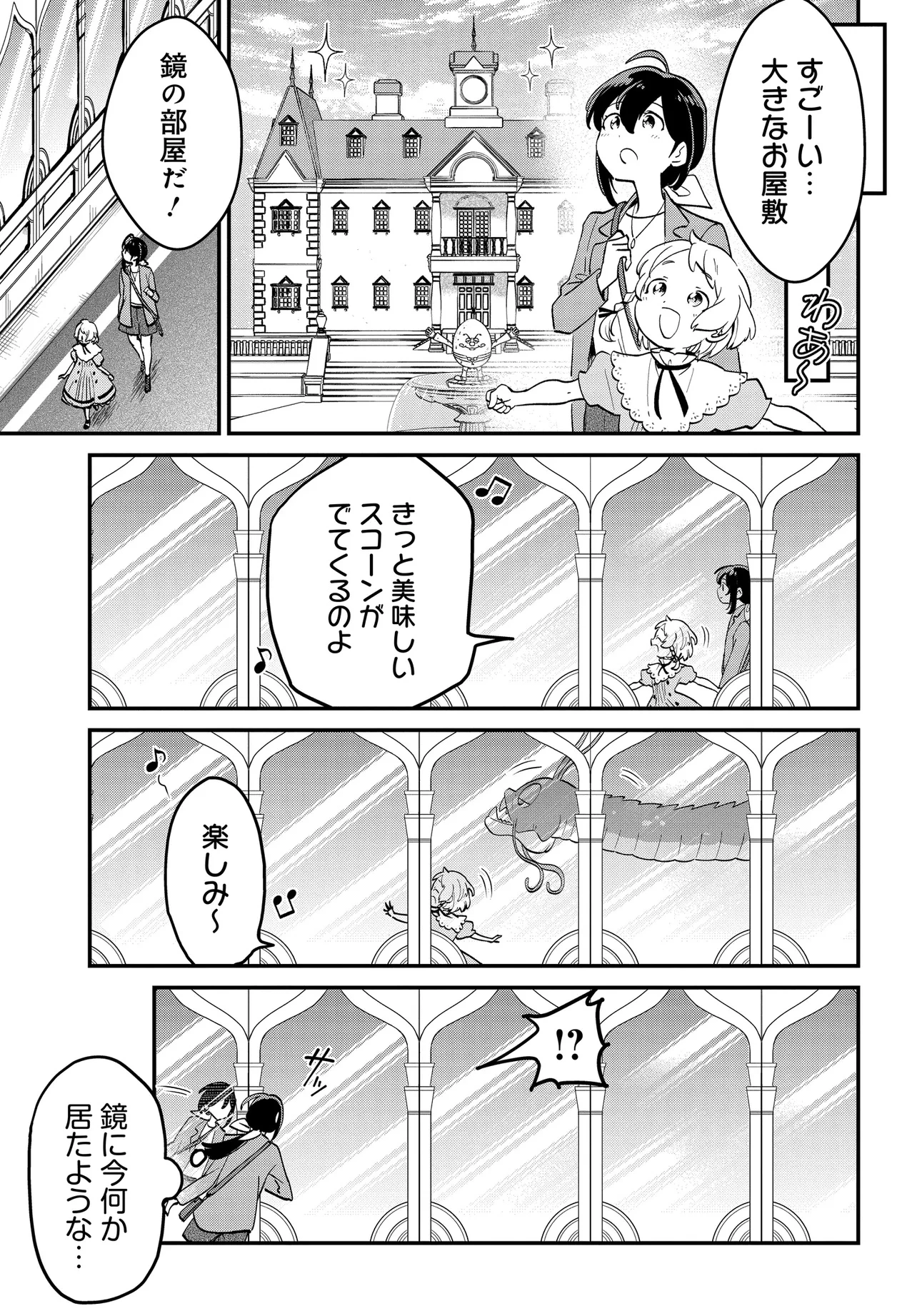 不思議の国でアリスと -Dive in Wonderland- 第5話 - 5