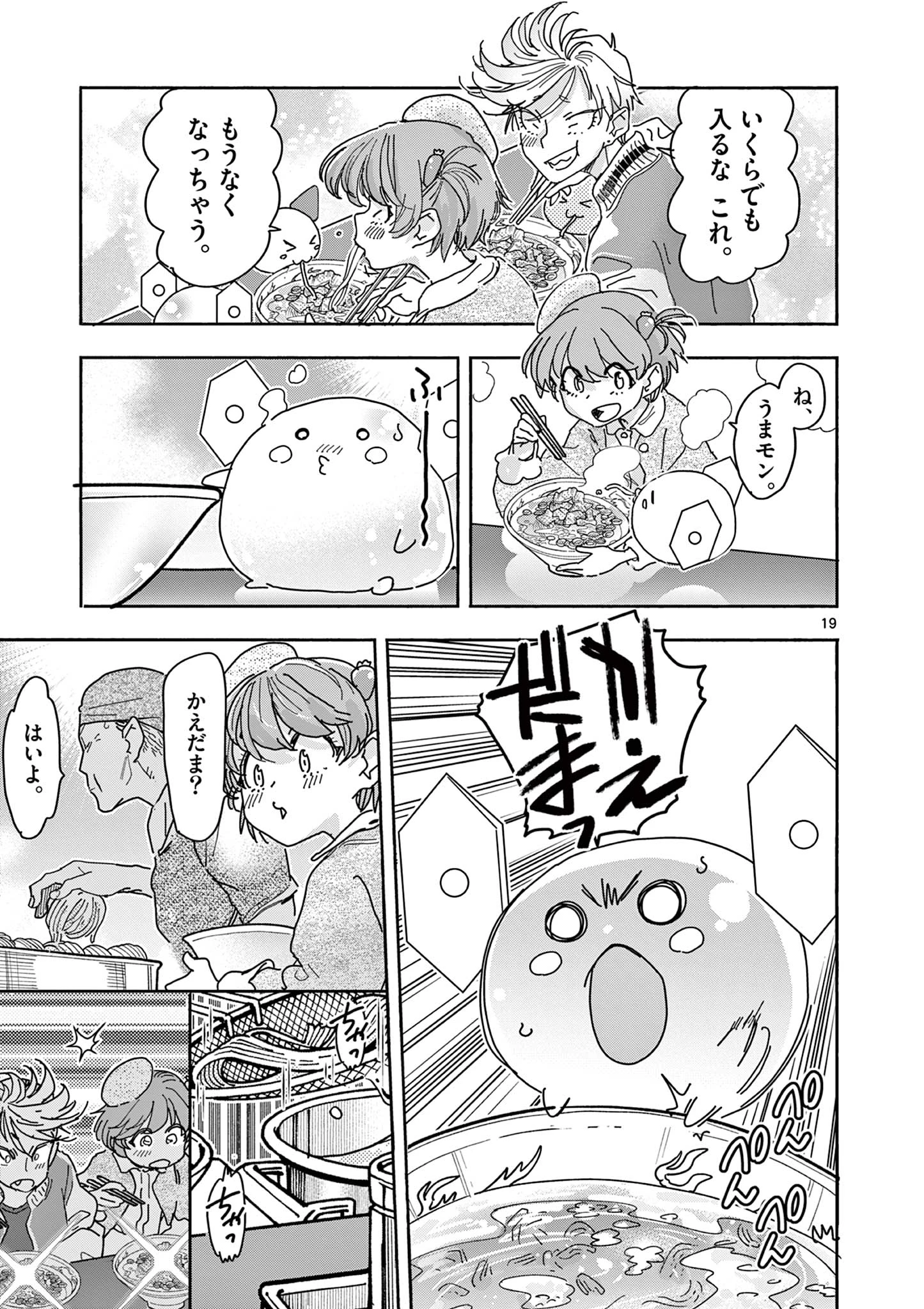 魔法少女・ぐるめぐり 第3話 - 19