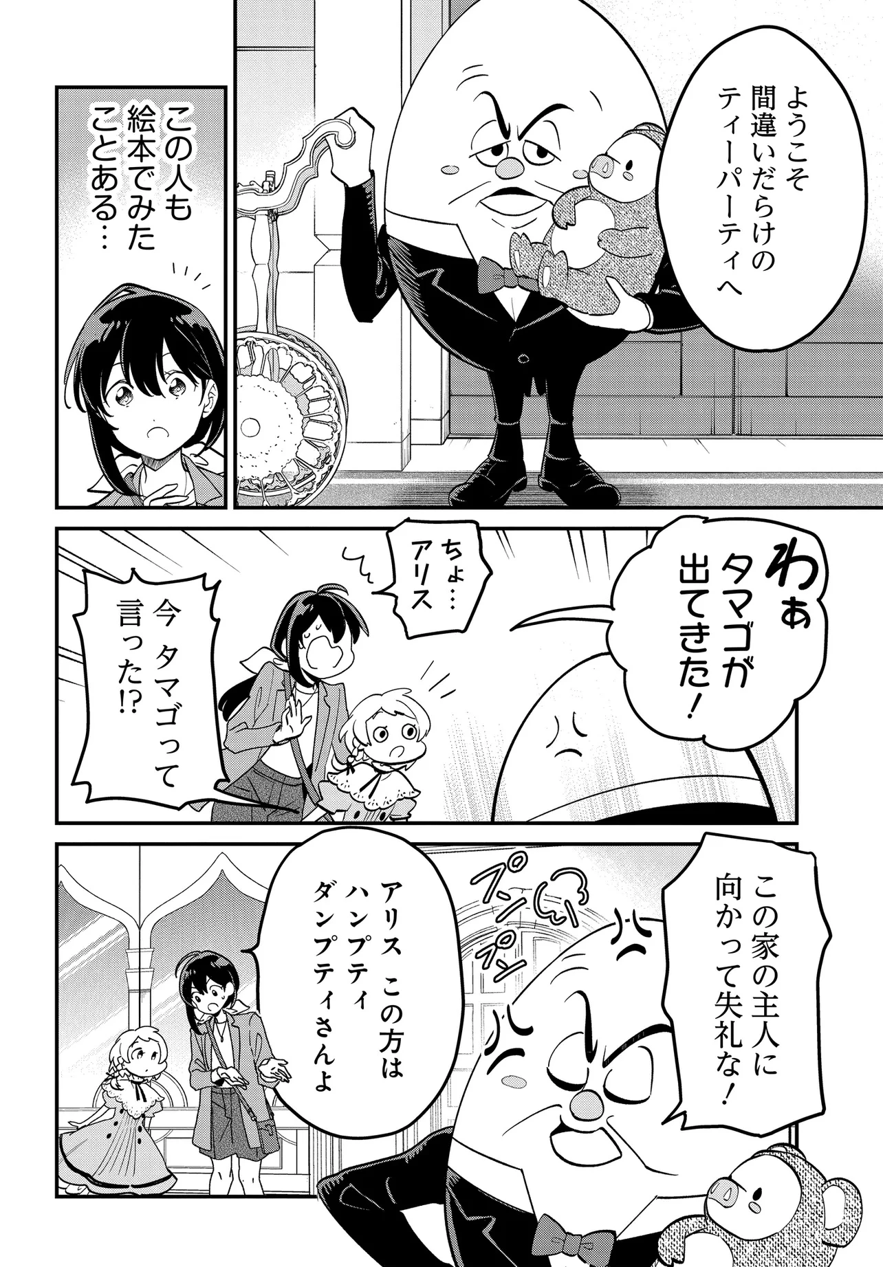 不思議の国でアリスと -Dive in Wonderland- 第5話 - 6