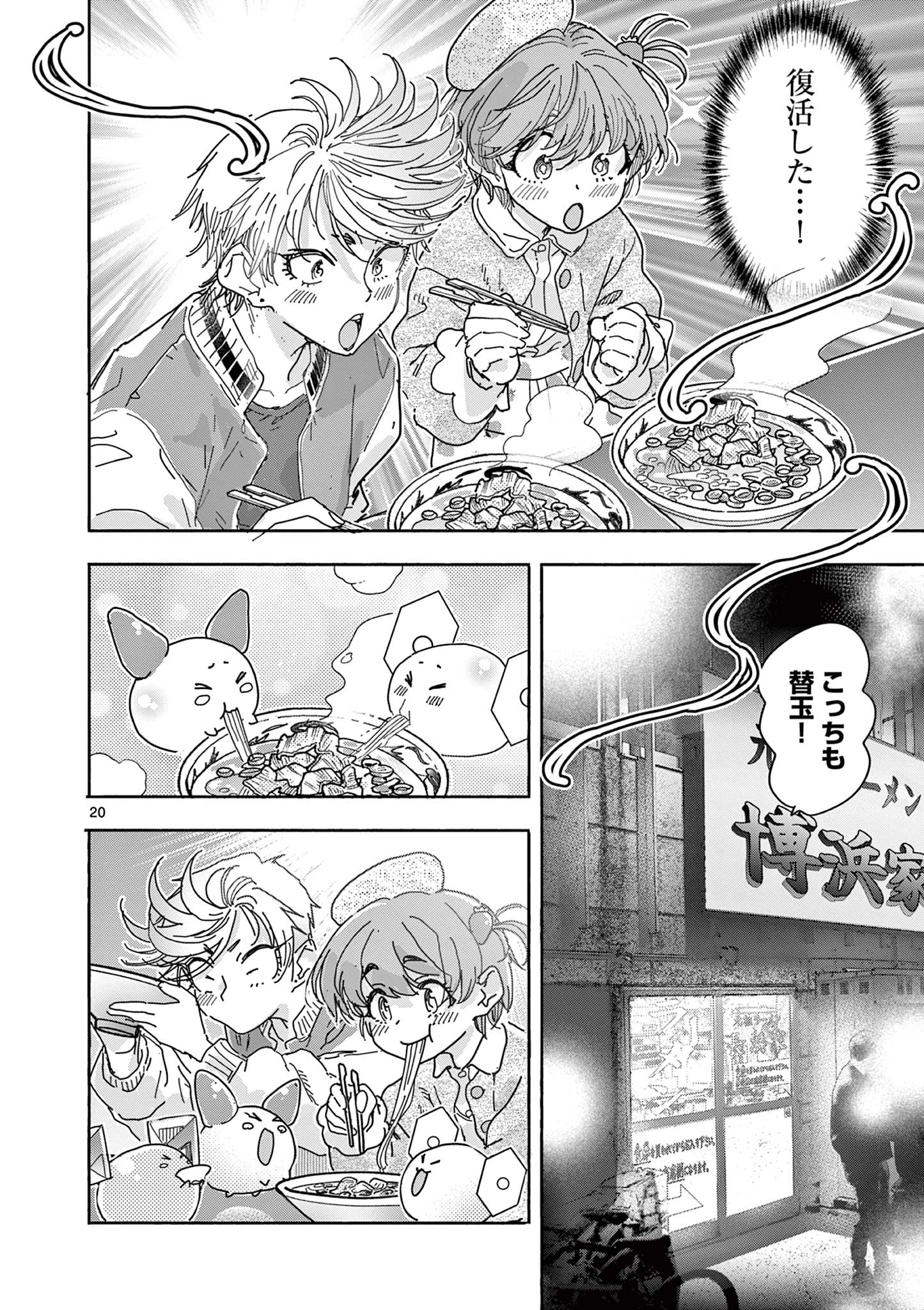 魔法少女・ぐるめぐり 第3話 - 20