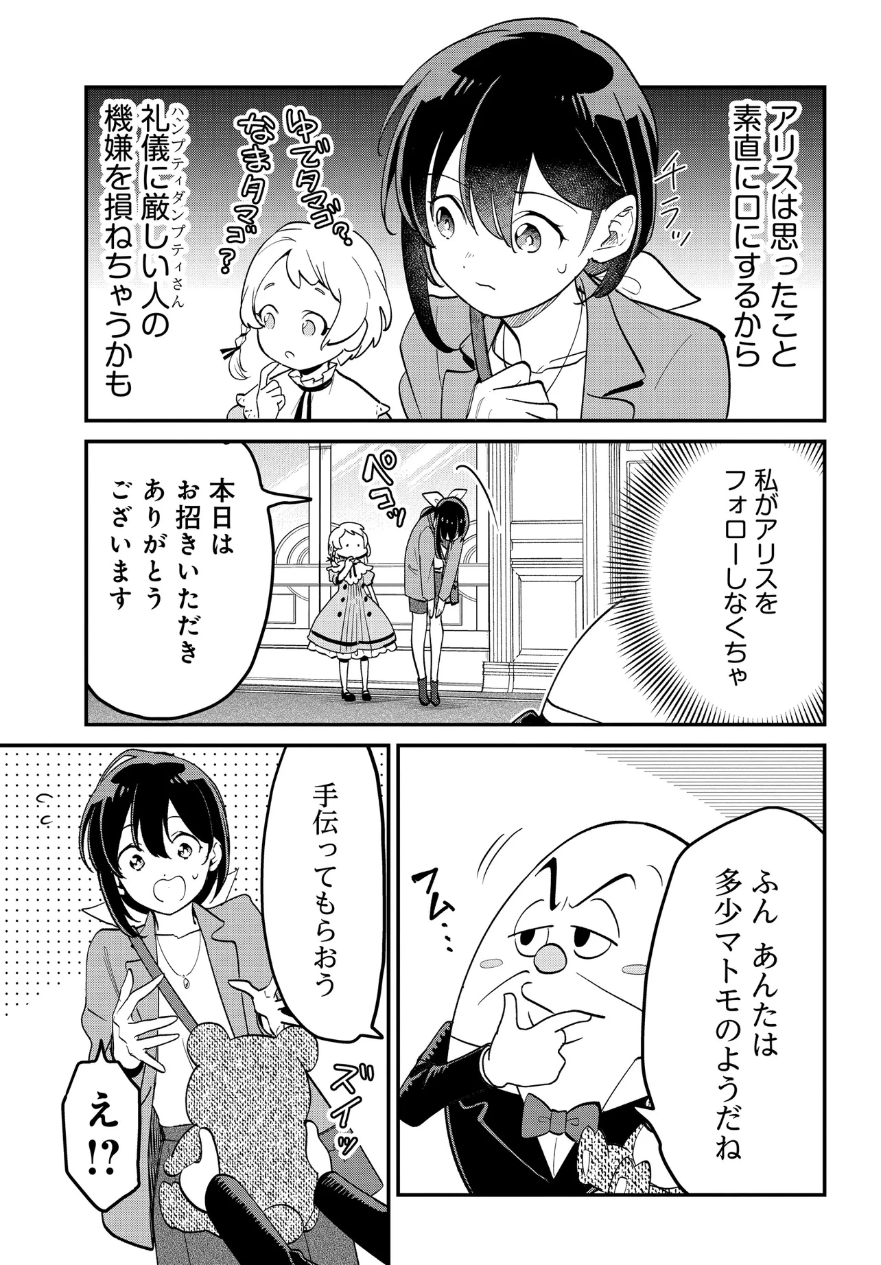 不思議の国でアリスと -Dive in Wonderland- 第5話 - 7