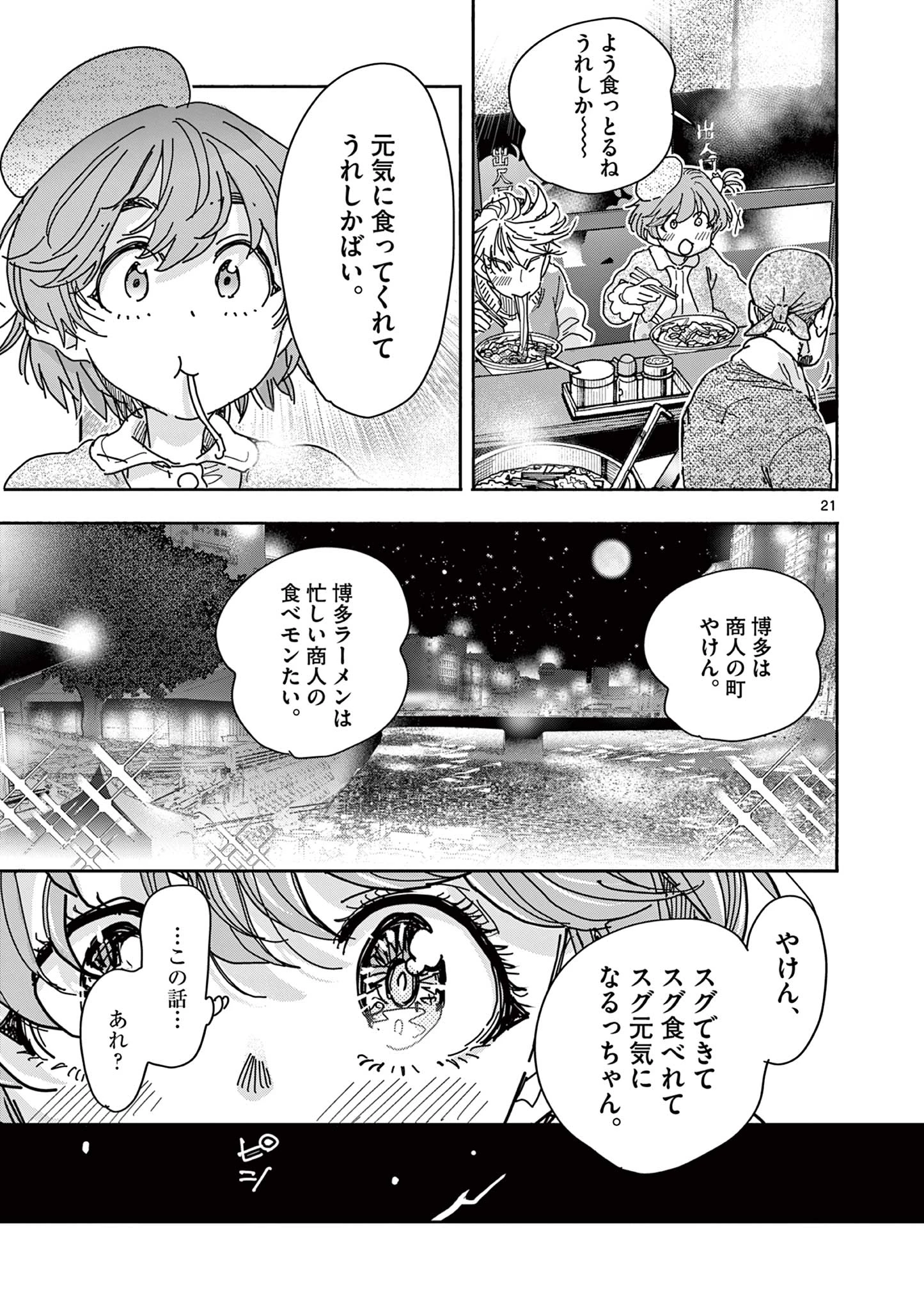 魔法少女・ぐるめぐり 第3話 - 21