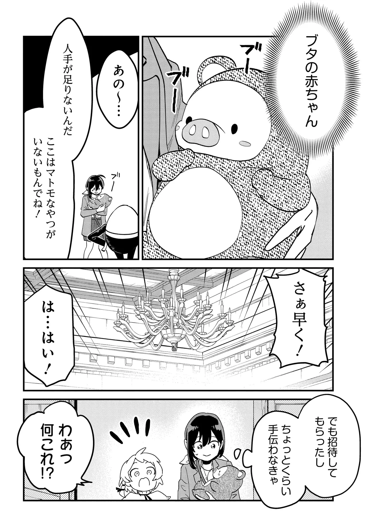 不思議の国でアリスと -Dive in Wonderland- 第5話 - 8