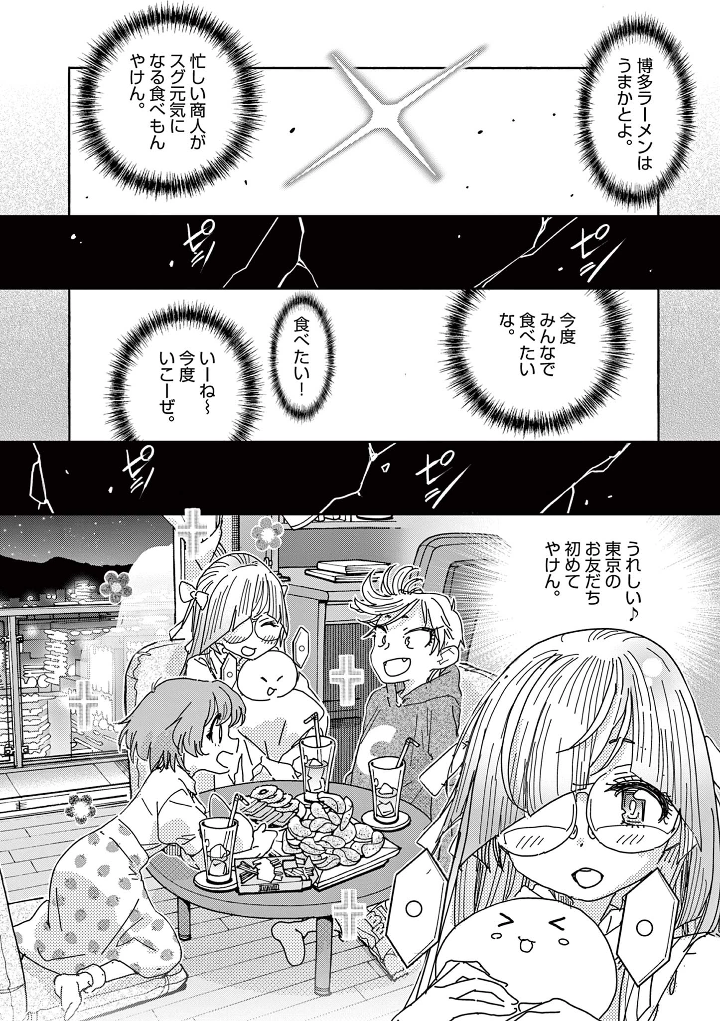 魔法少女・ぐるめぐり 第3話 - 22