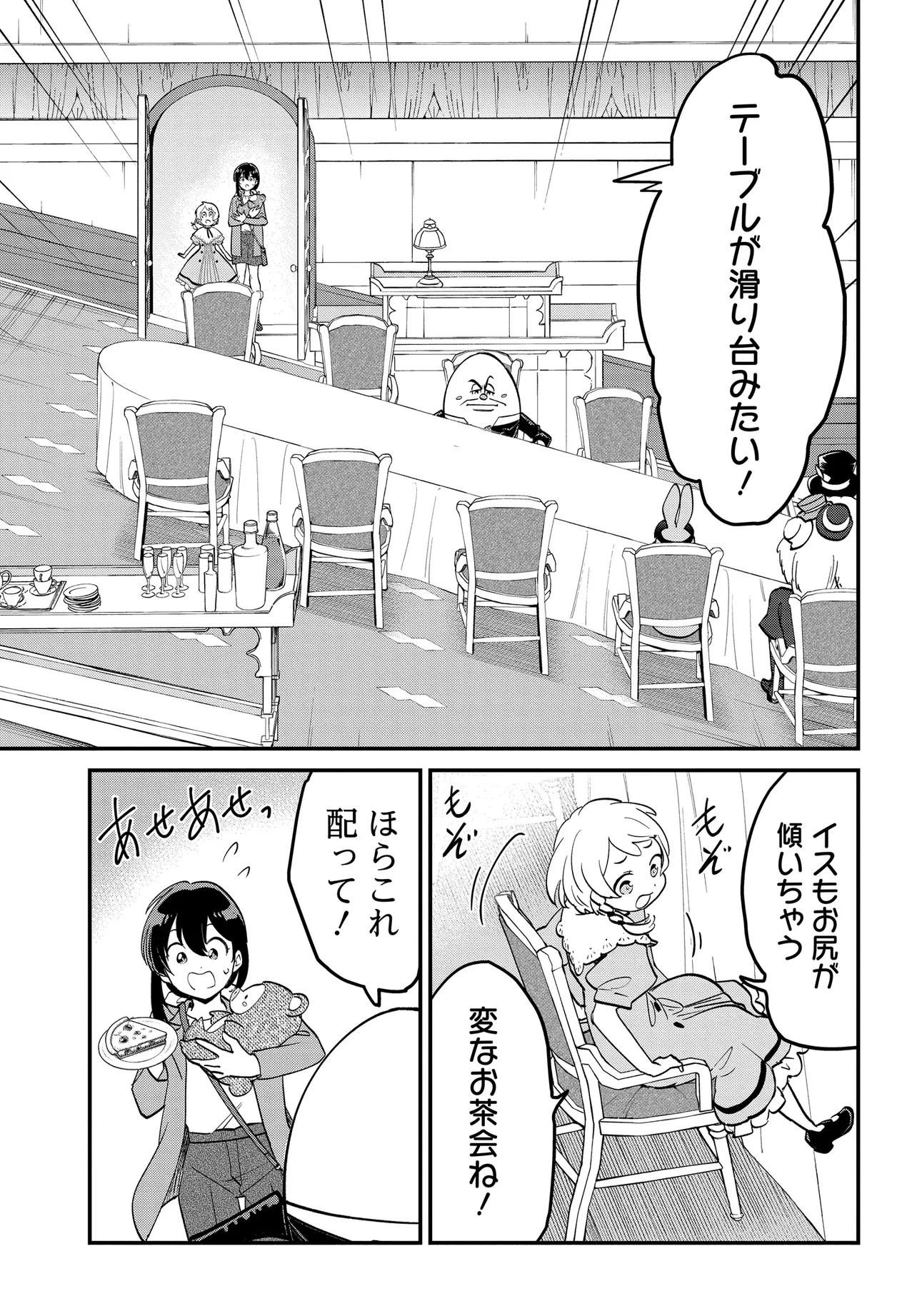 不思議の国でアリスと -Dive in Wonderland- 第5話 - 9