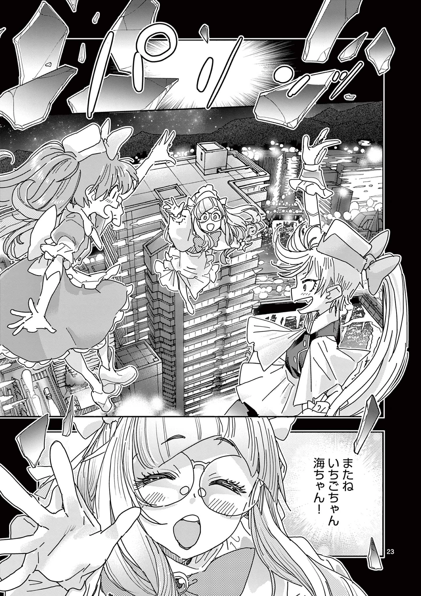 魔法少女・ぐるめぐり 第3話 - 23