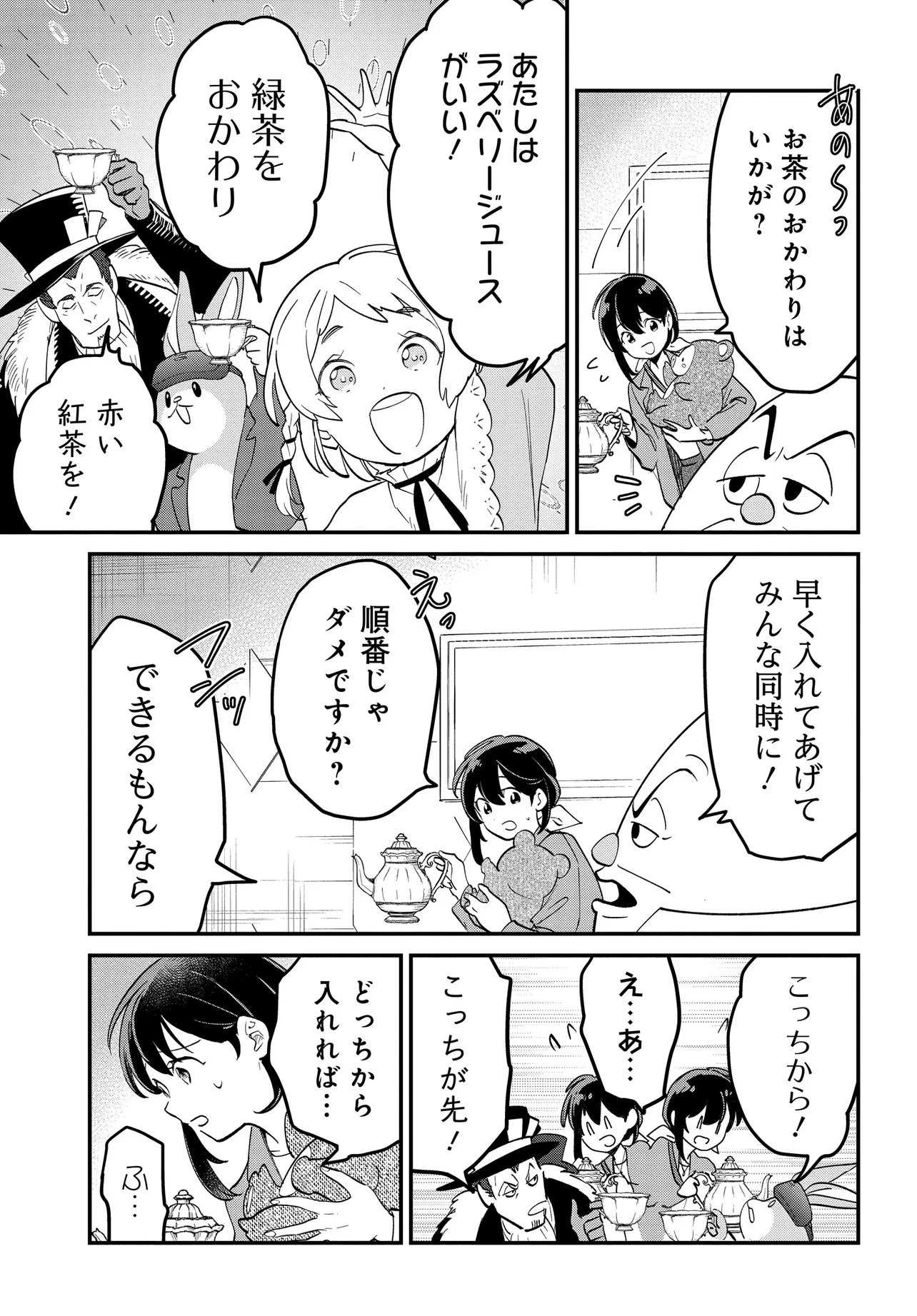 不思議の国でアリスと -Dive in Wonderland- 第5話 - 11