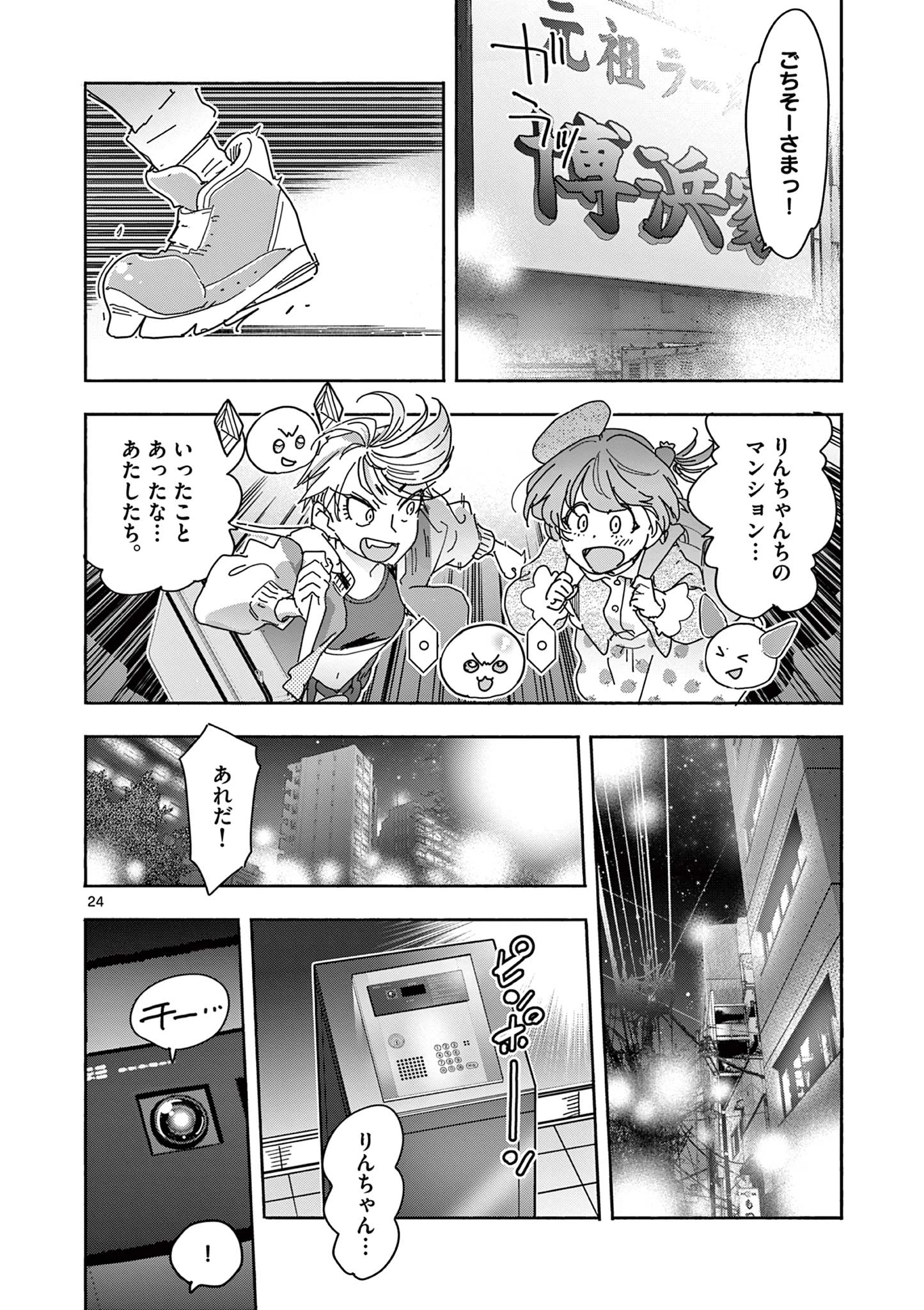 魔法少女・ぐるめぐり 第3話 - 24