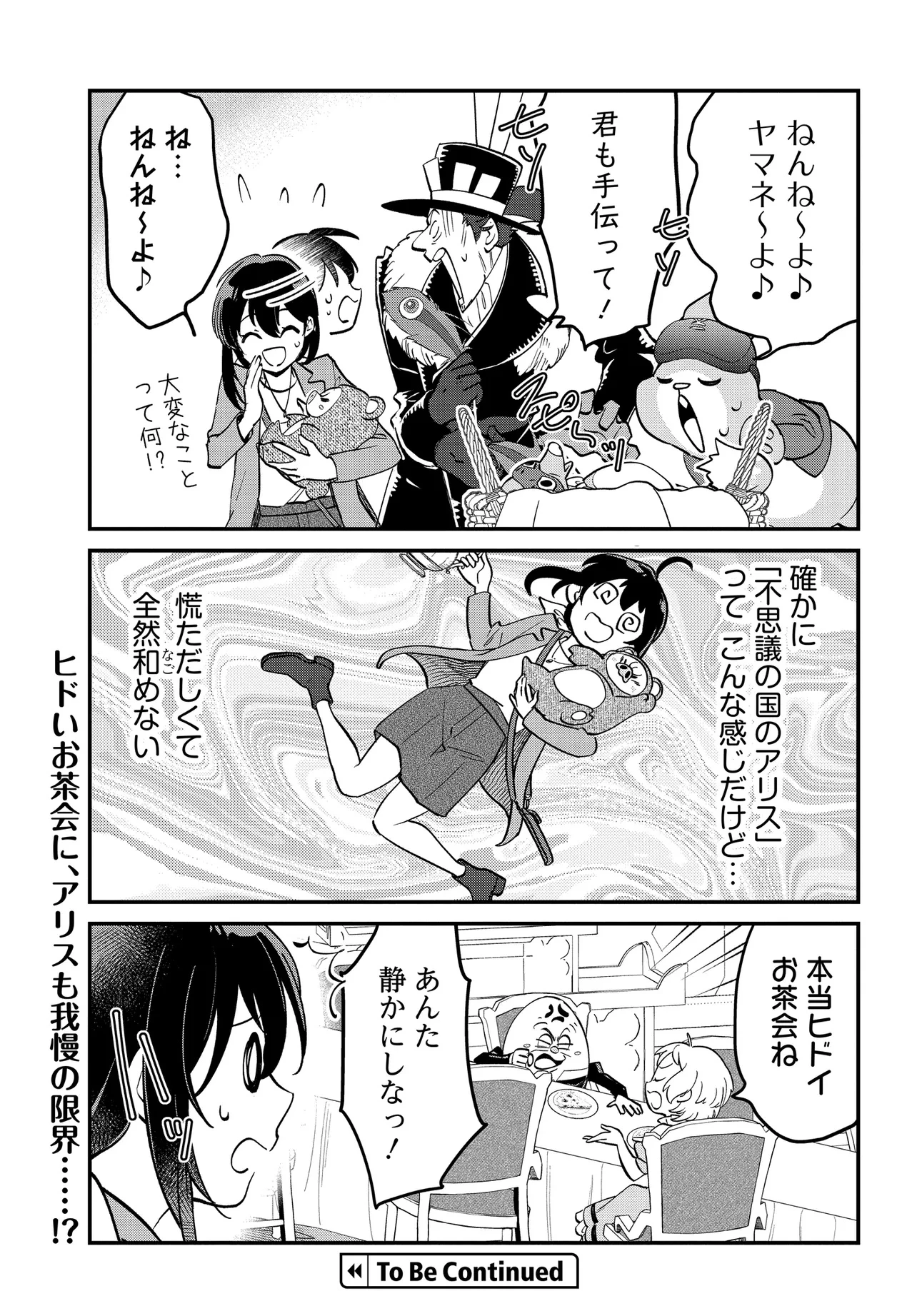 不思議の国でアリスと -Dive in Wonderland- 第5話 - 13