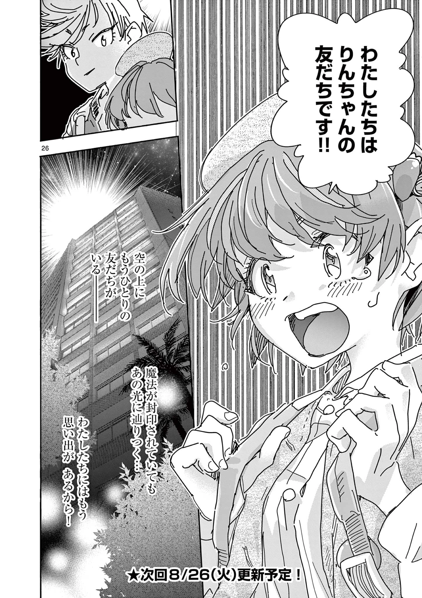 魔法少女・ぐるめぐり 第3話 - 26