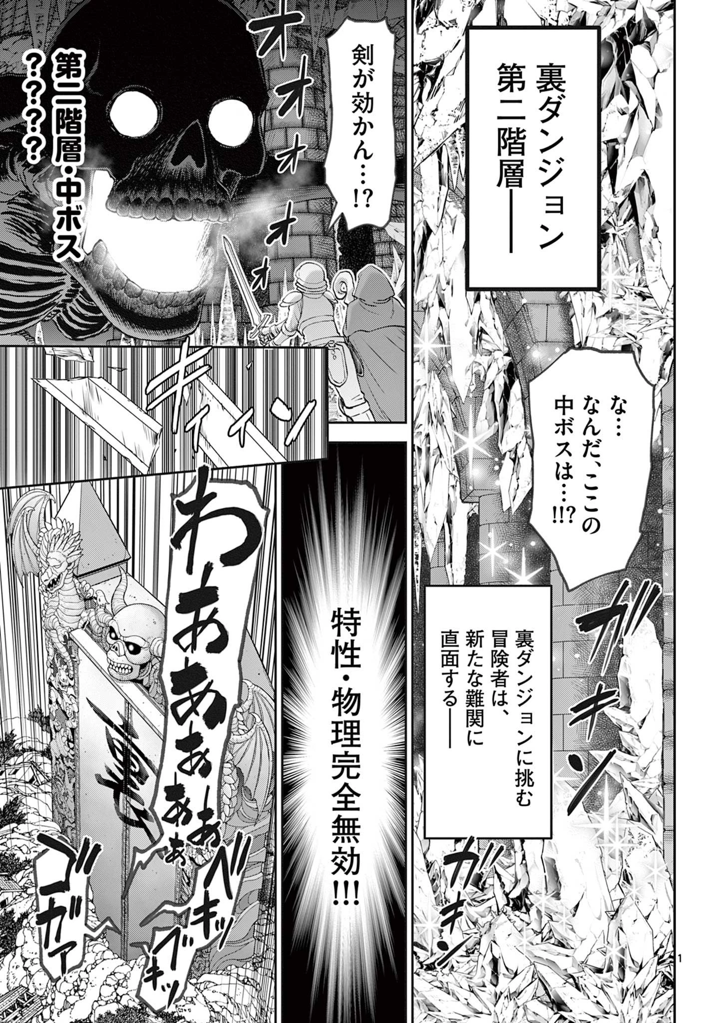 裏ダンジョンおくさん 第7話 - 1