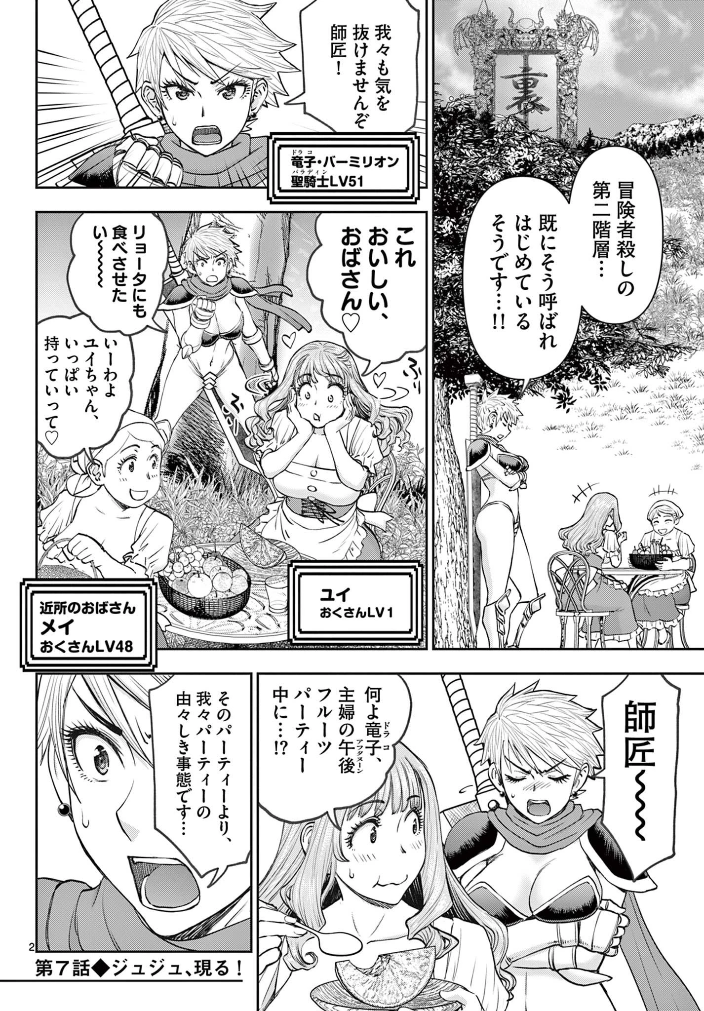 裏ダンジョンおくさん 第7話 - 2