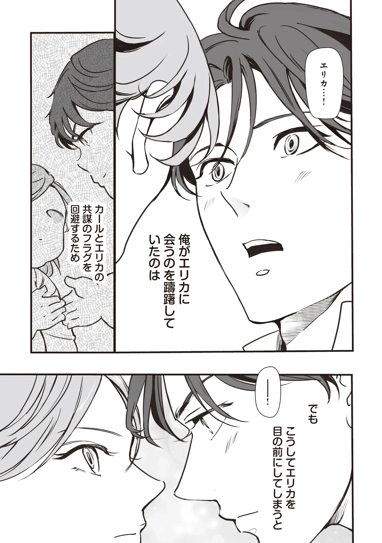 悪役がいっぱい出てくるエロゲのキモデブ悪役貴族に転生した。痩せて、破滅回避し悪役達による犯罪を未然に防いでスローライフを目指す 第5.2話 - 4