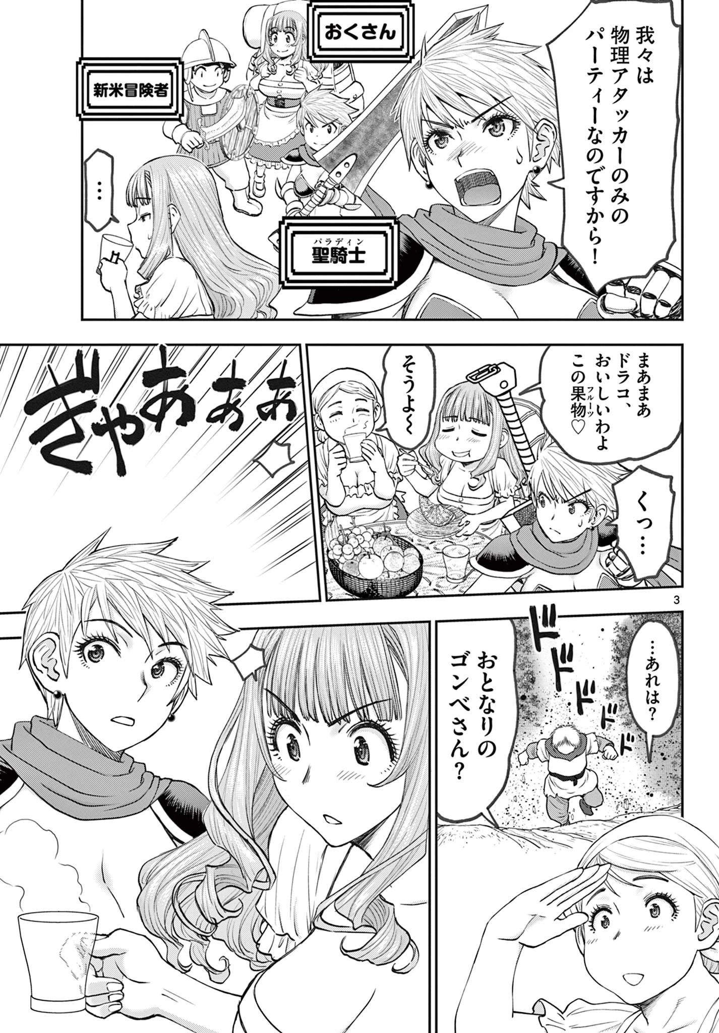 裏ダンジョンおくさん 第7話 - 3