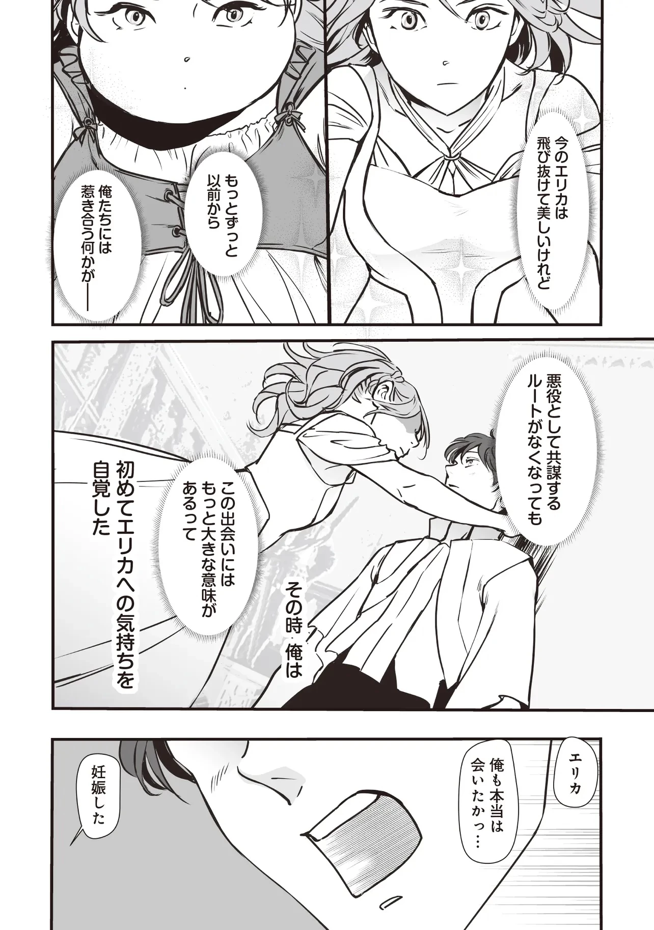 悪役がいっぱい出てくるエロゲのキモデブ悪役貴族に転生した。痩せて、破滅回避し悪役達による犯罪を未然に防いでスローライフを目指す 第5.2話 - 5