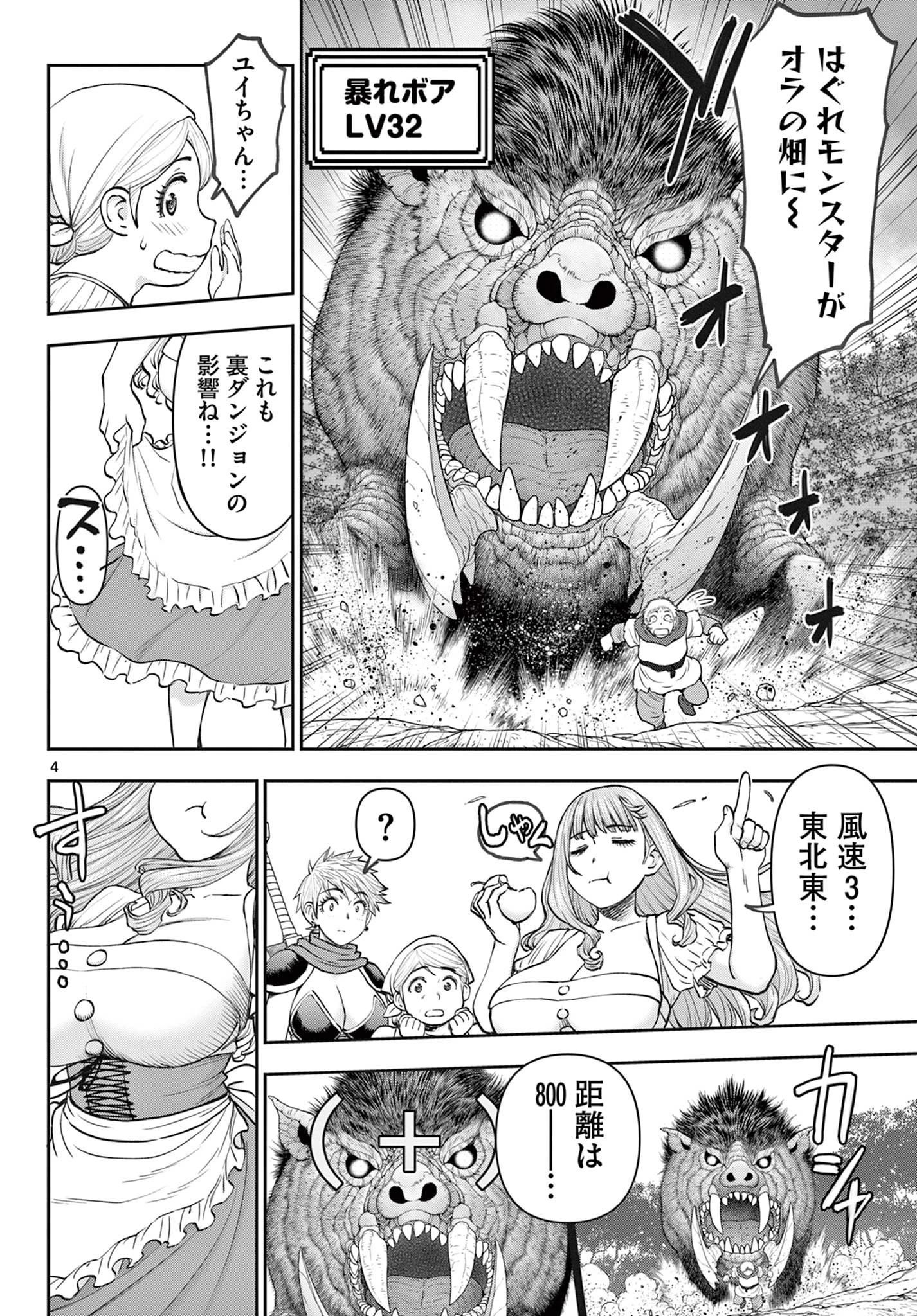 裏ダンジョンおくさん 第7話 - 4