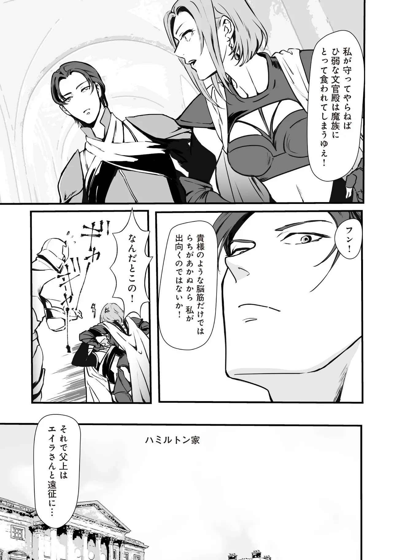 悪役がいっぱい出てくるエロゲのキモデブ悪役貴族に転生した。痩せて、破滅回避し悪役達による犯罪を未然に防いでスローライフを目指す 第5.2話 - 8